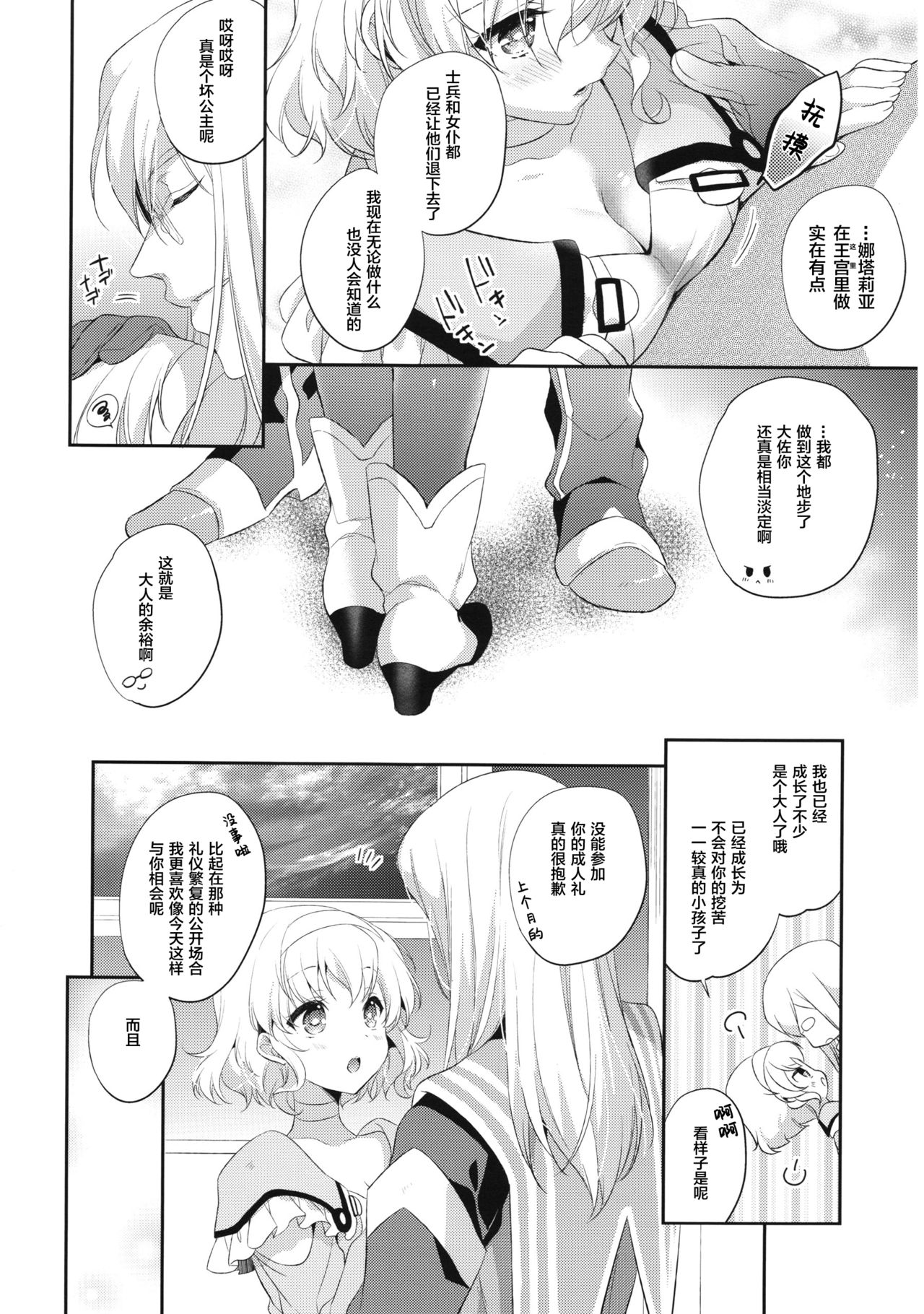 (C91) [Shinsen Gokuraku (Mami)] Special Secret Lady (Tales of the Abyss) [Chinese] [lolipoi汉化组] page 9 full