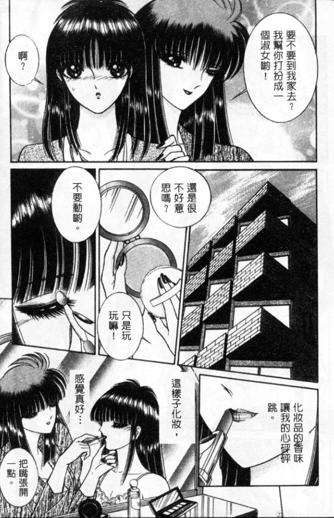 [Senno Knife] Lady Eccentric | 偏執女郎 [Chinese] page 14 full