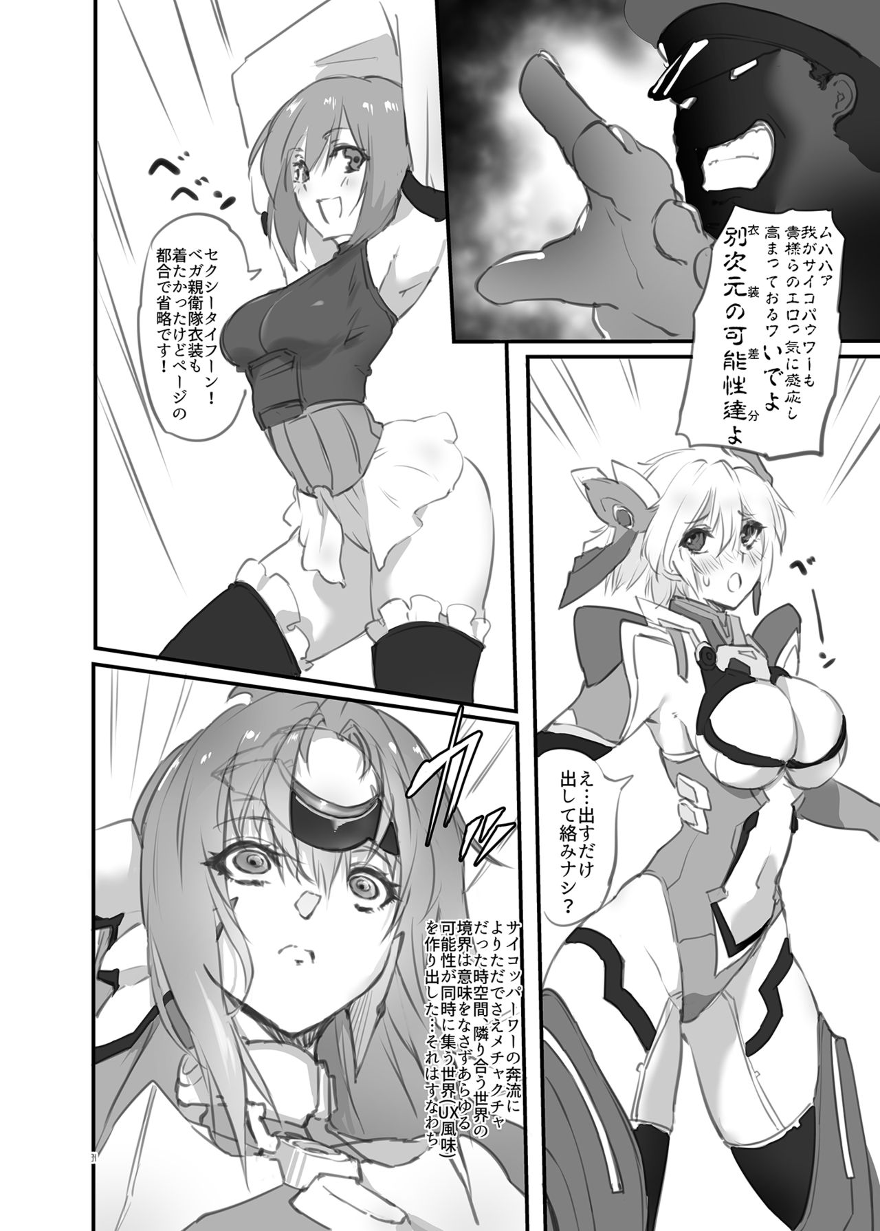 [Hotel Negresco (Negresco)] hepatica3.0 -PXZi Dayo! Zenin Shuugou- (Xenosaga) [Digital] page 33 full