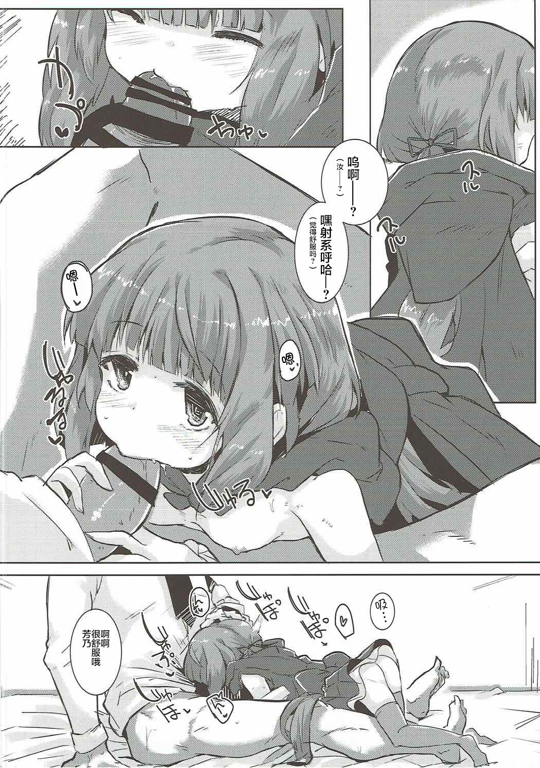 (C91) [662KB (Jyuuji)] Nee Nee Sonataa (THE IDOLM@STER CINDERELLA GIRLS) [Chinese] [萝莉援助汉化组] page 11 full