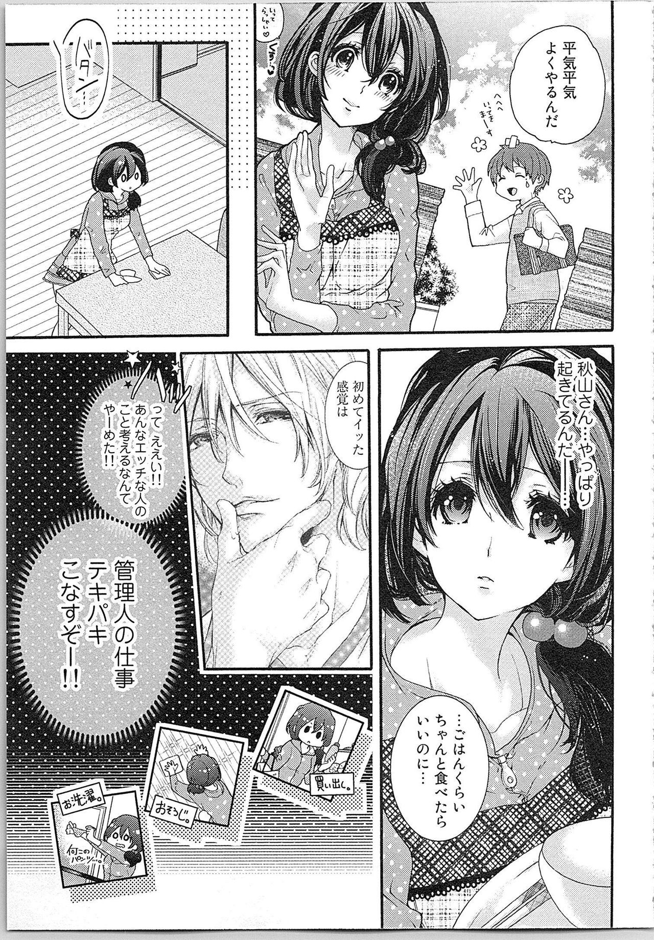 [Yueko] Asa kara Ban made Nerawaete!?～Yobiki no Ookami Kanrinin-chan Vol. 1 page 39 full