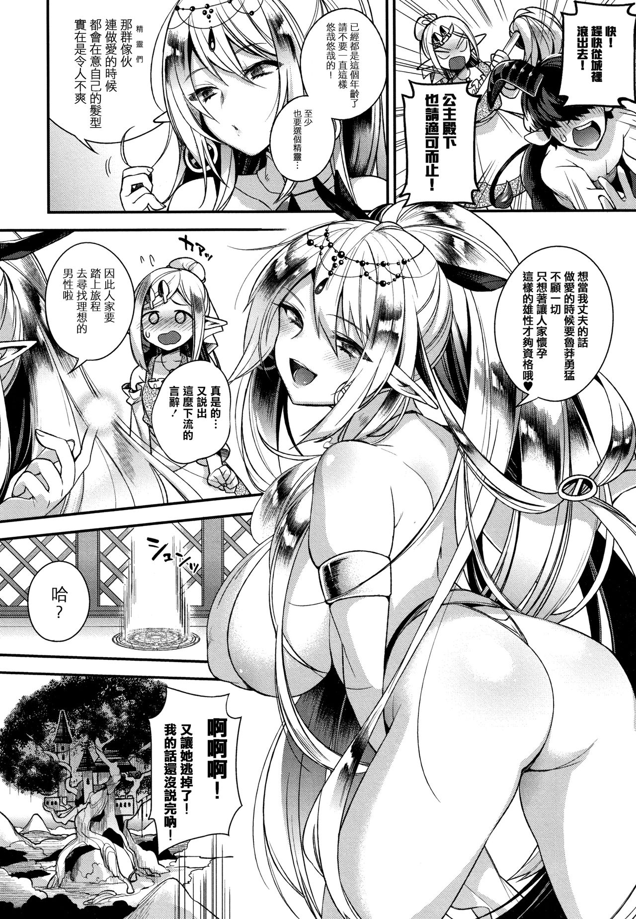 [Shindou] Hitonarazaru Oyomesama [Chinese] [篆儀通文書坊漢化] page 10 full
