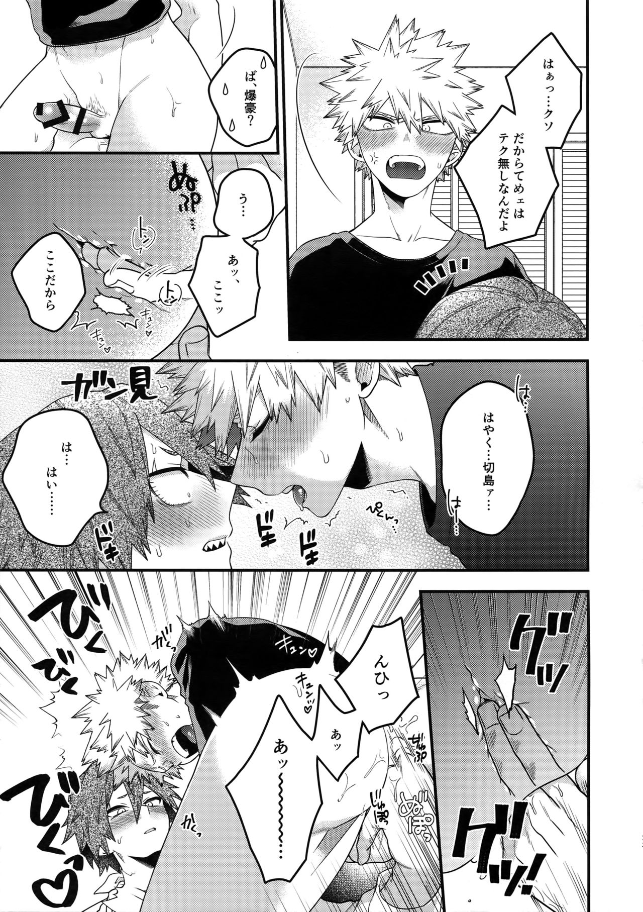 (Douyara Deban no Youda! 16) [BITE (Natsuo)] NEXT to ME (Boku no Hero Academia) page 22 full