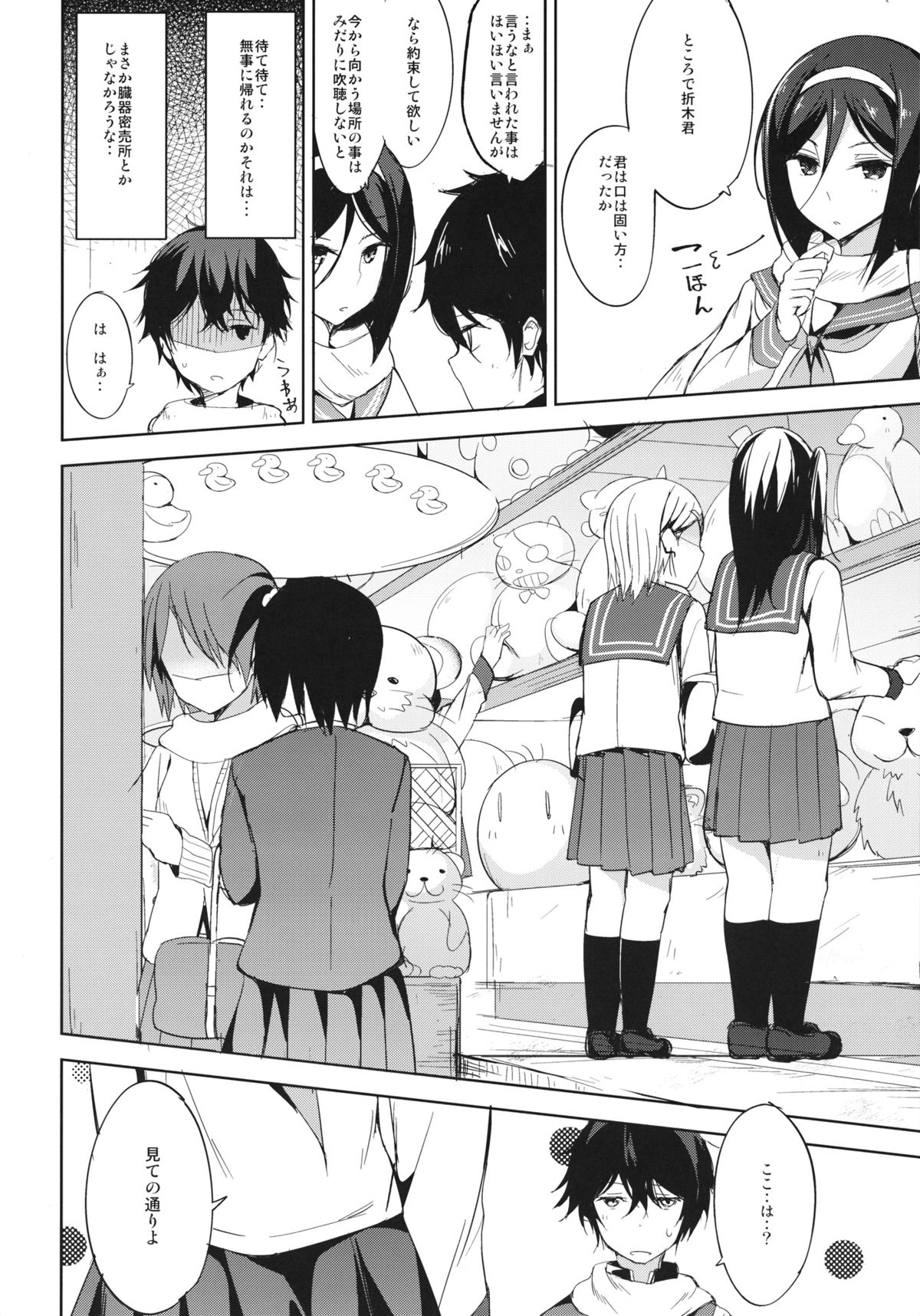 (C83) [Dream Halls! (Tsuzuri)] Mitsuhyouka (Hyouka) page 5 full