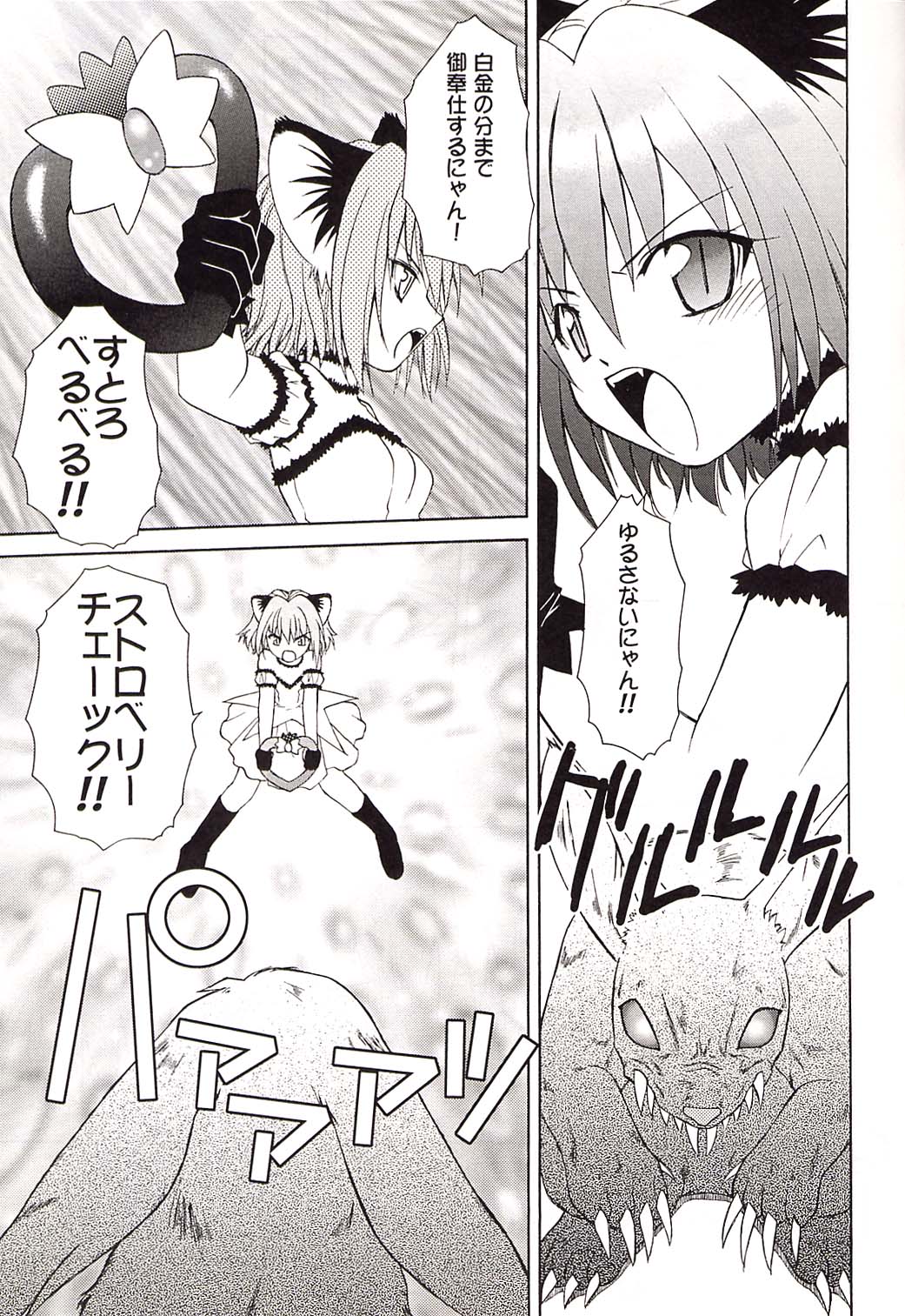 (C62) [Studio Wallaby (Shizaki Masayuki)] Strawberry sex (Tokyo Mew Mew) page 10 full