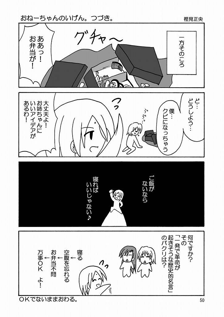 [Ringo Koucha (Futatsuki Kazuo, Kashimi Masao, Takamiya Sakura)] Daijoubu! Spats Dakara! (Hayate no Gotoku! [Hayate the Combat Butler]) page 49 full