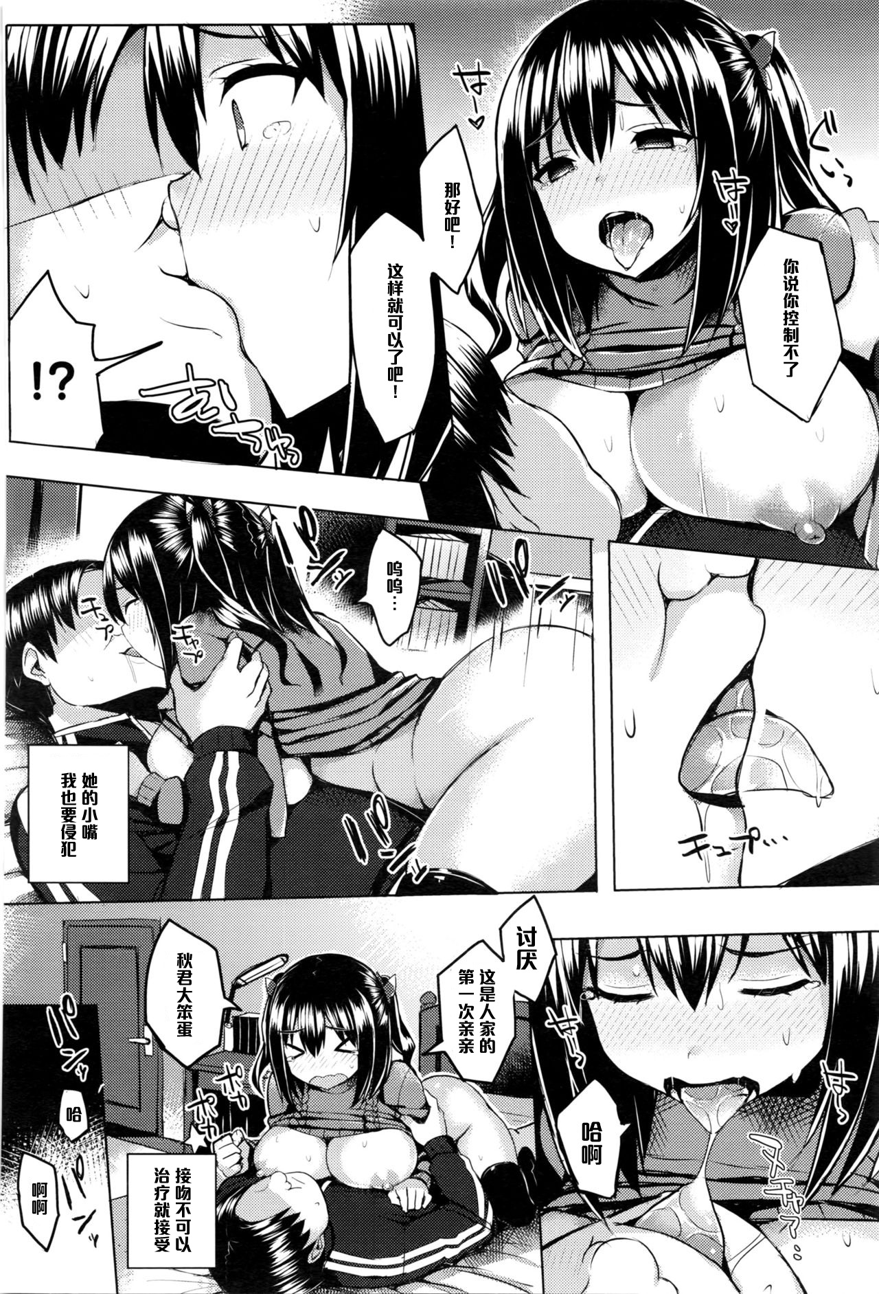 [Ichinomiya Yuu] Naisho no Complex (COMIC Anthurium 036 2016-04) [Chinese] [黑条汉化] page 16 full