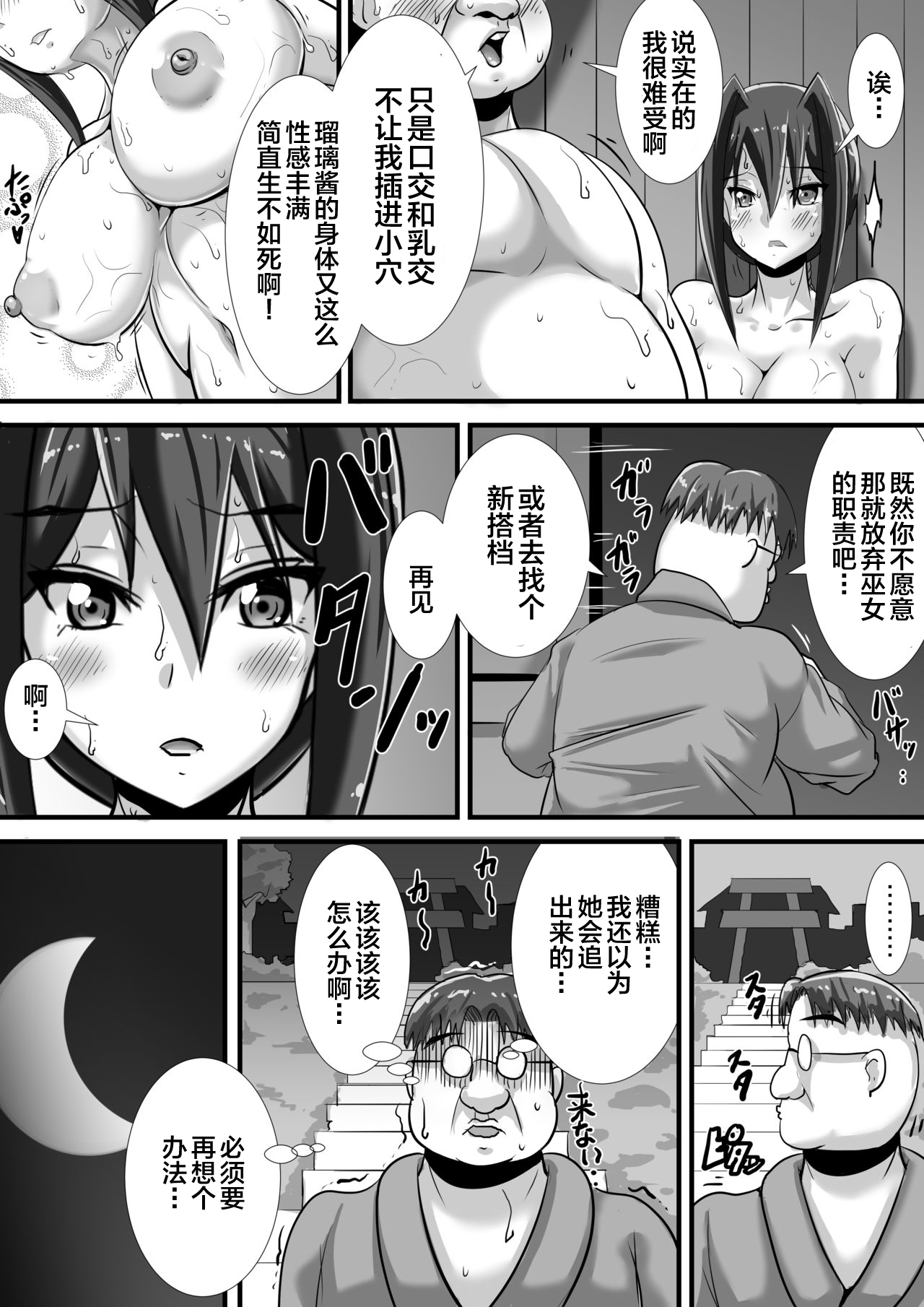 [Haneinu] Kegare no Miko [Chinese] [新桥月白日语社] page 41 full