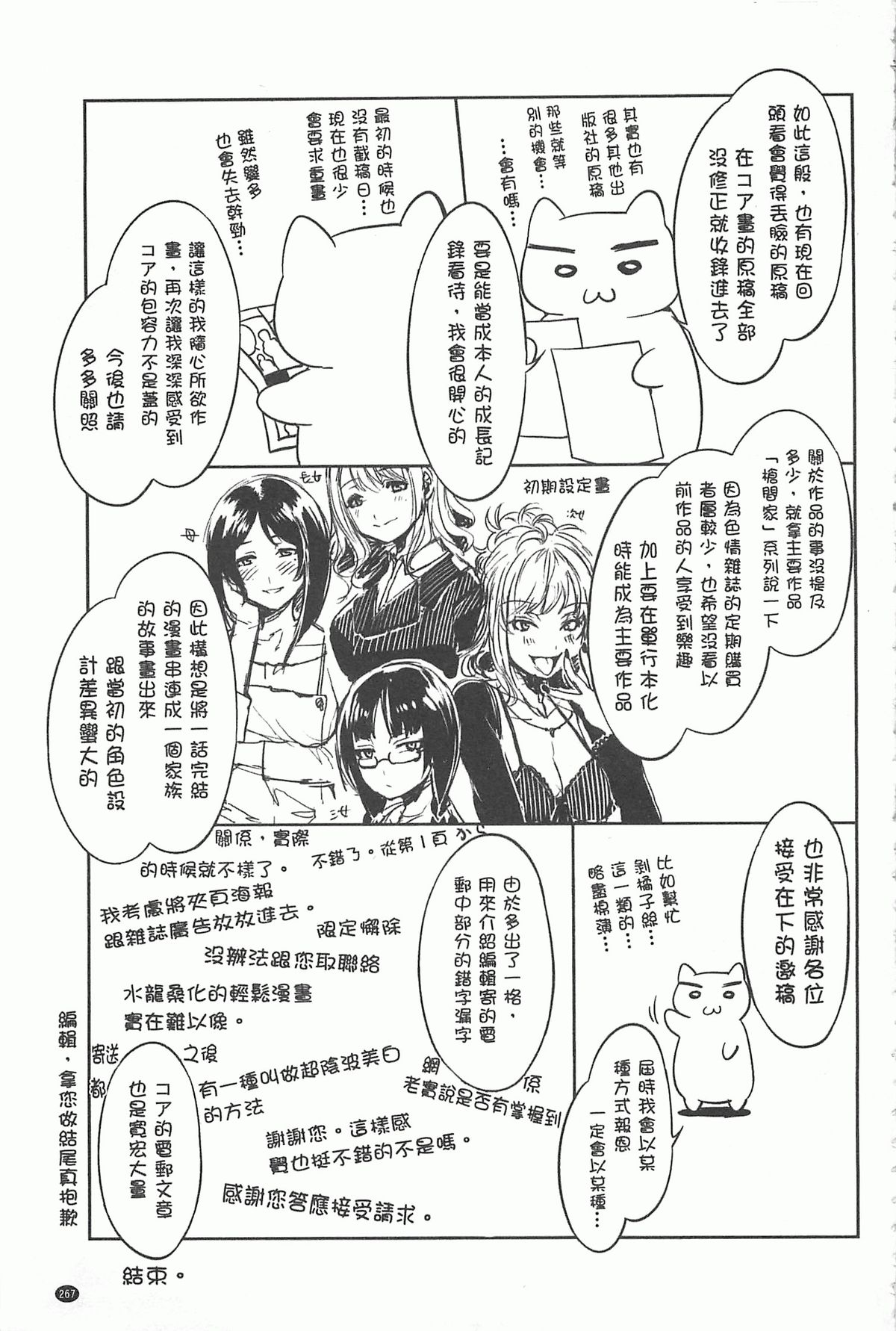 [Mizuryu Kei] Teisou Kannen ZERO [Chinese] page 268 full