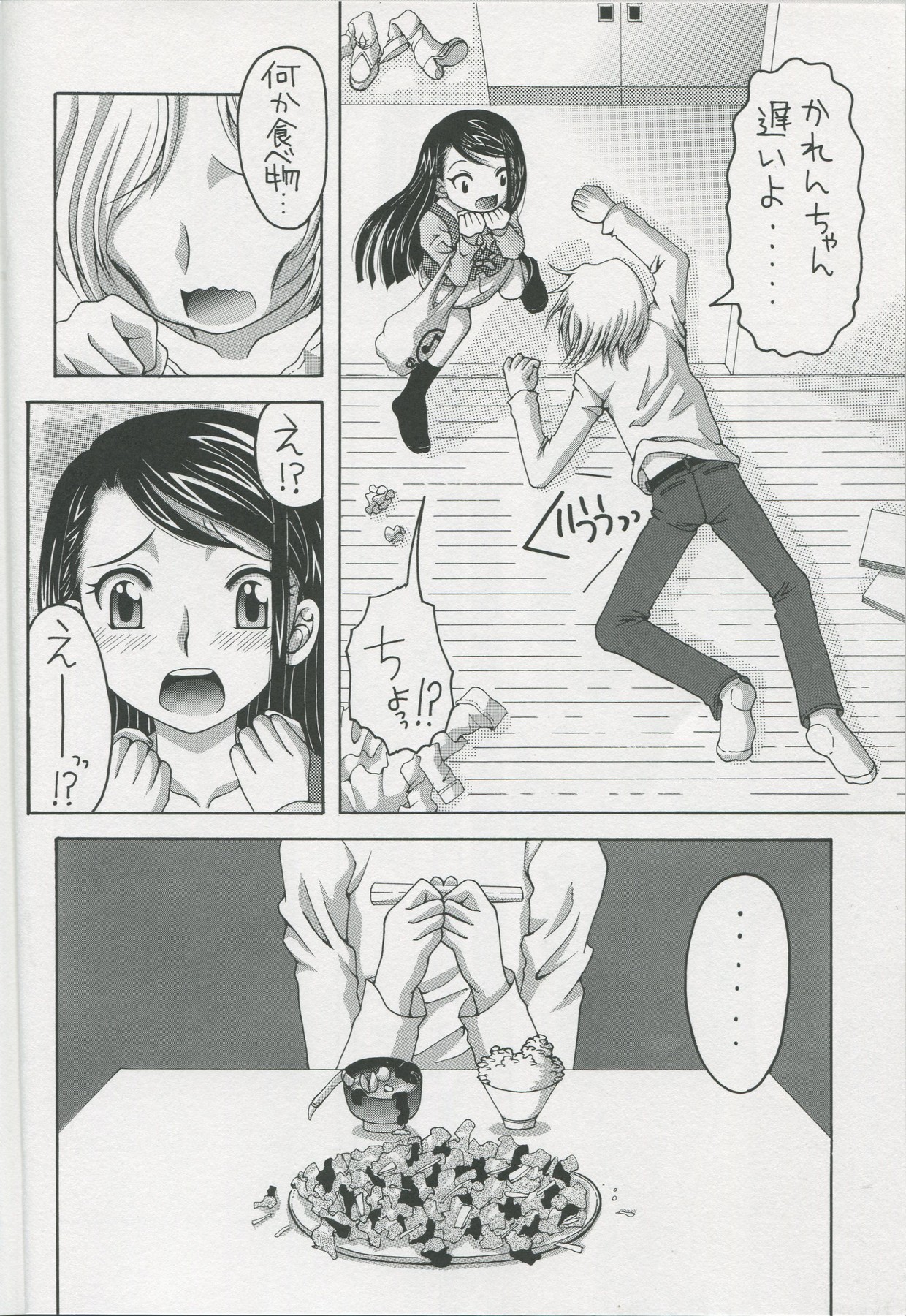 [Yukimi Honpo (Asano Yukino)] Karen to Kurasu Apart Seikatsu Ichinichime (Precure5) page 5 full