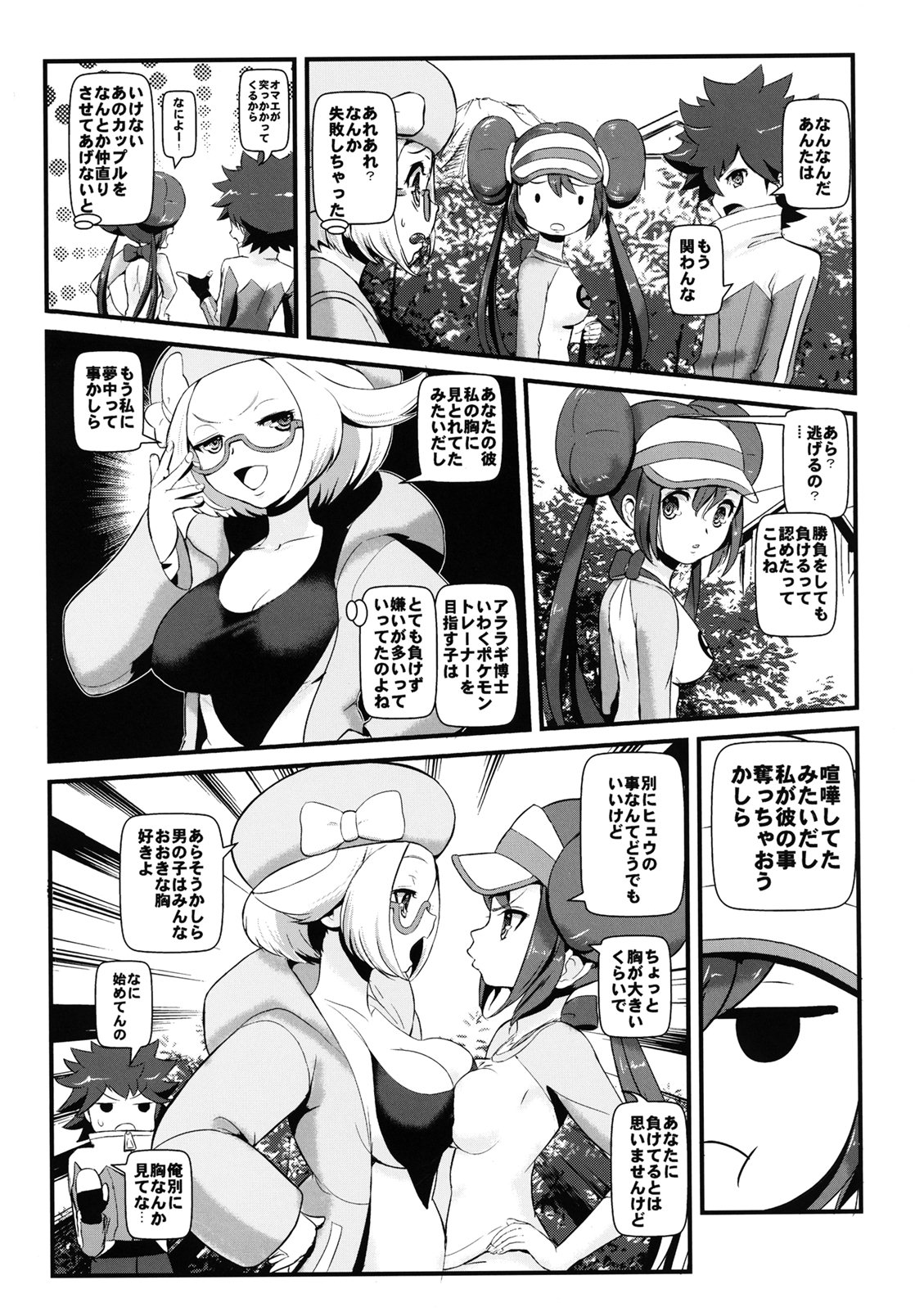 [Makoto Skip (Makoto Daikichi)] Kenka Suru hodo Naka ga Ii! (Pokémon Black 2 and White 2) [Digital] page 4 full