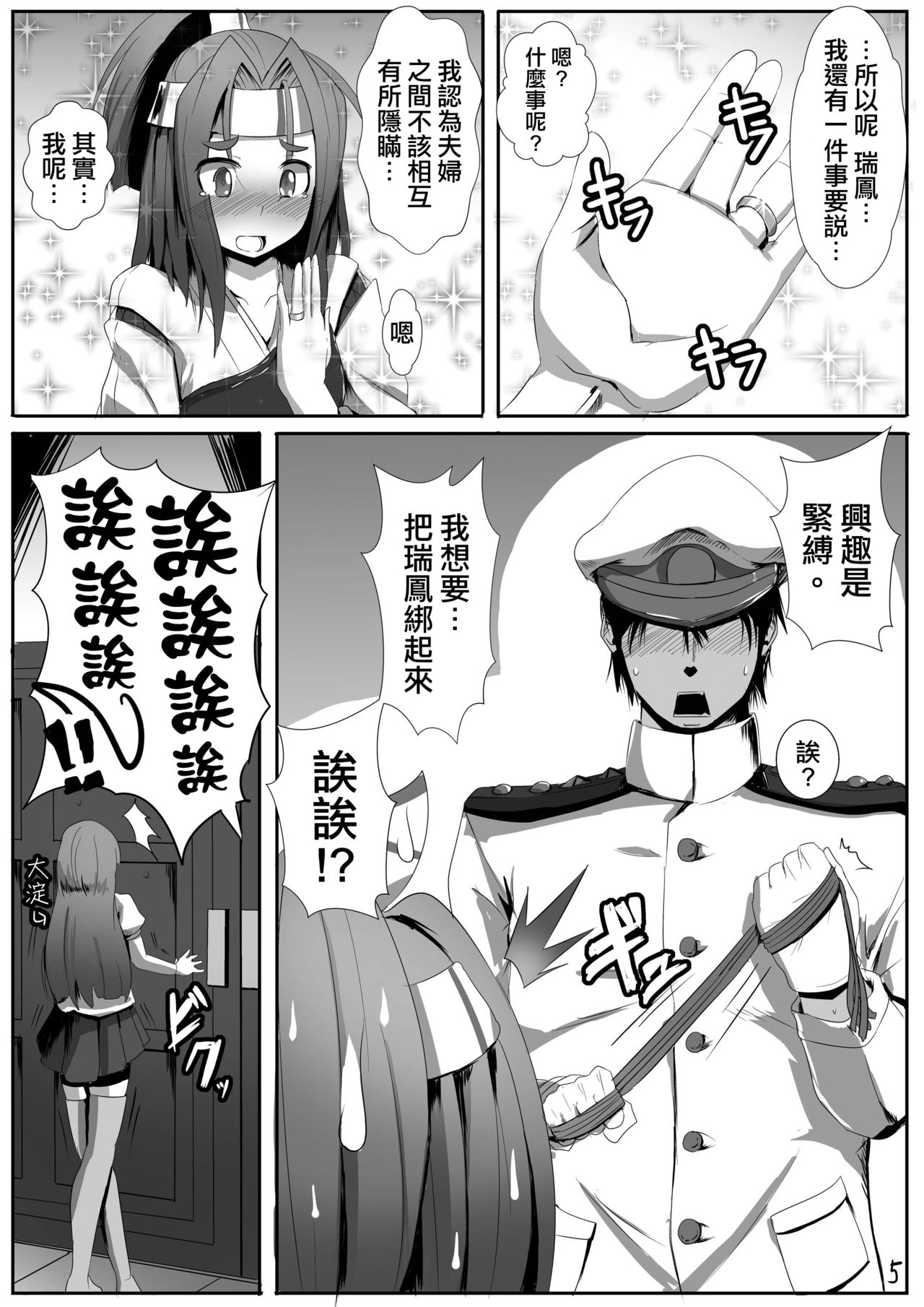 [Arachno☆Mania (Kumoemon)] Zuihou Taberyu? (Kantai Collection -KanColle-) [Chinese] [AX個人漢化] [Digital] page 5 full