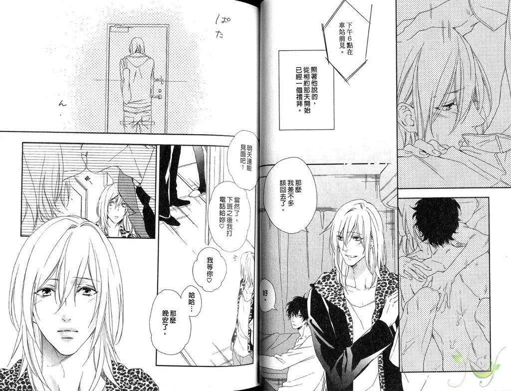 [Mio Junta] Best Ending? | 愛的完美結局? [Chinese] page 21 full