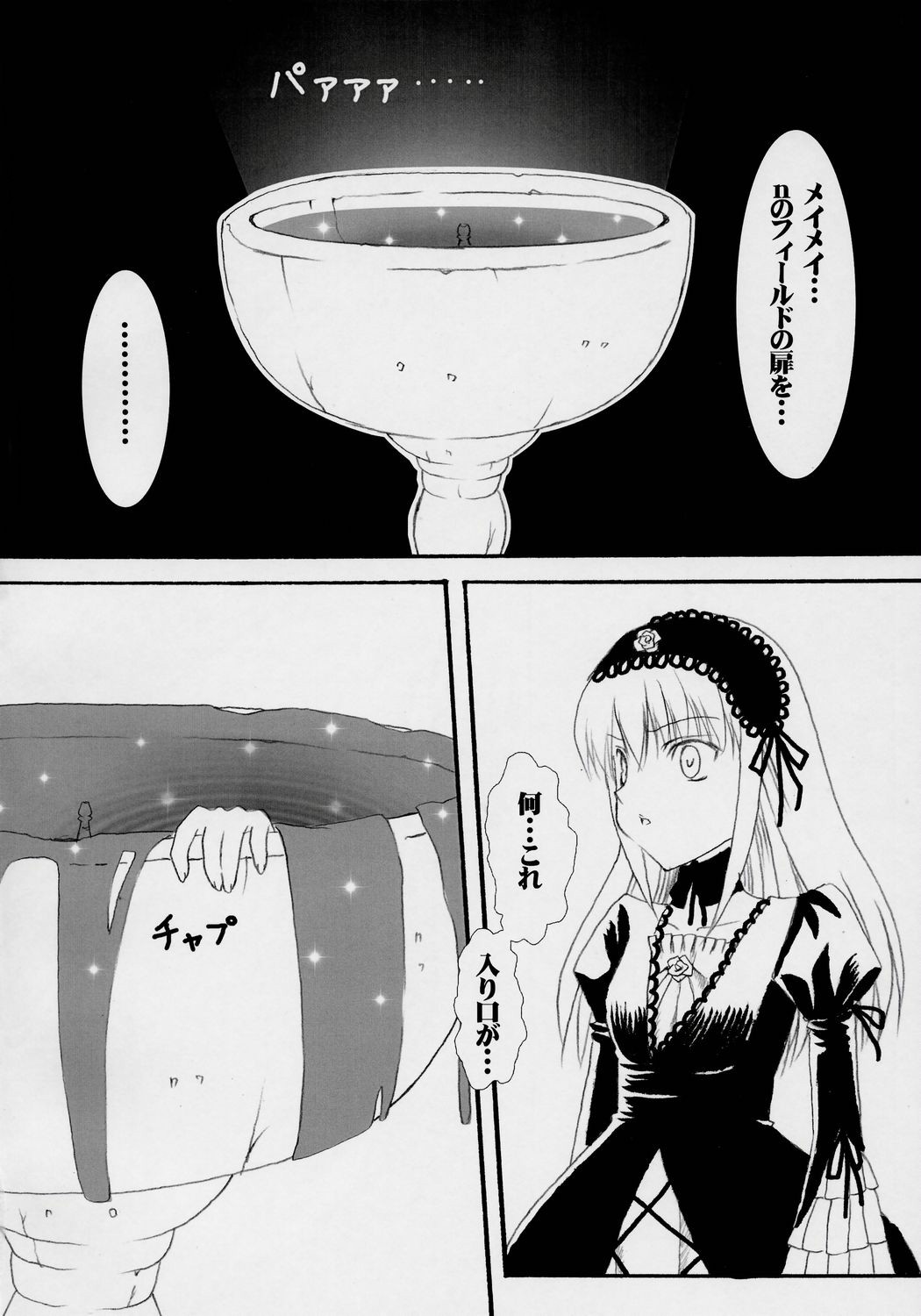 (C71) [BLUE WIND (Minato Hiromu)] Wabi (Rozen Maiden) page 7 full