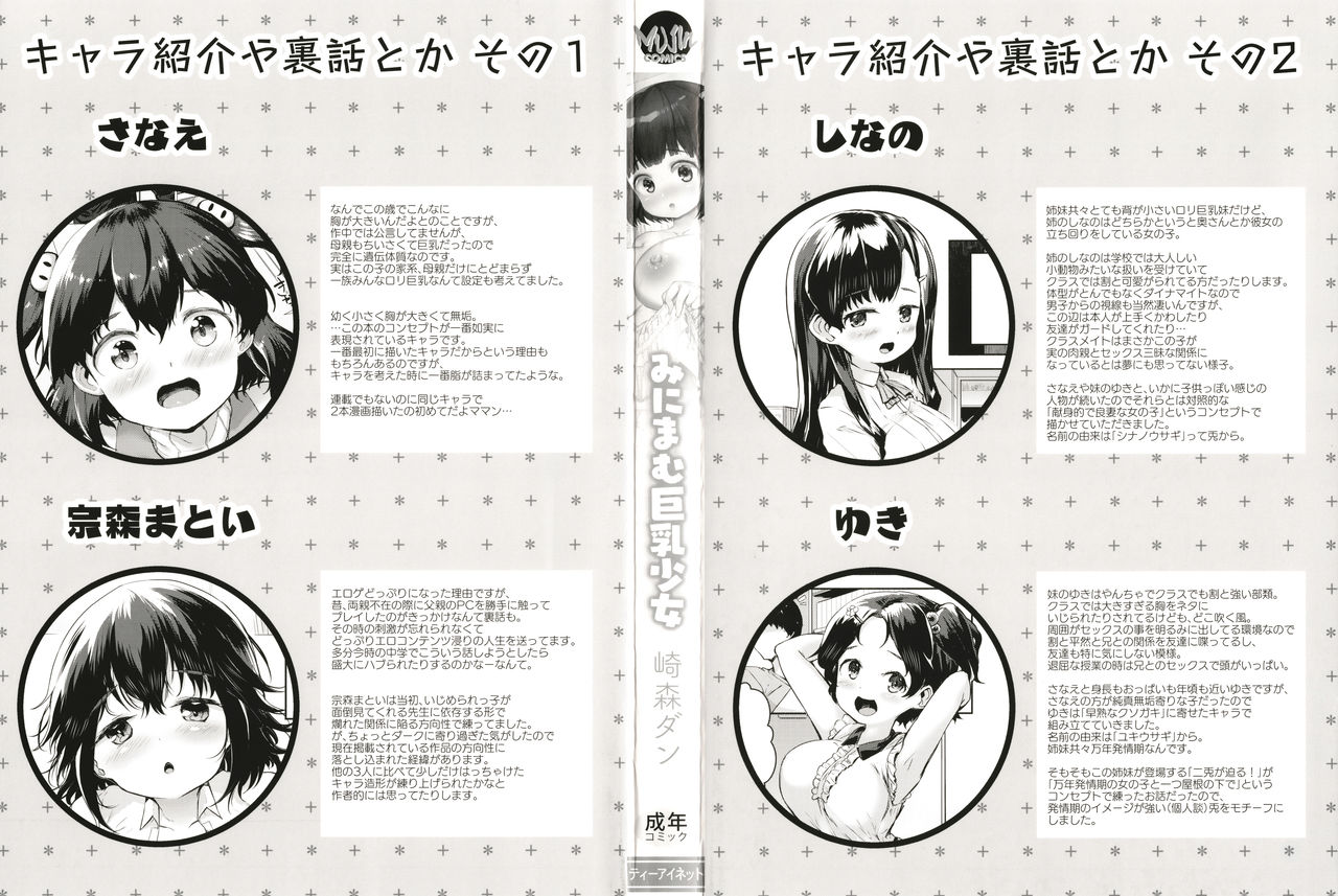 [Sakimori Dan] Minimum Kyonyuu Shoujo page 3 full