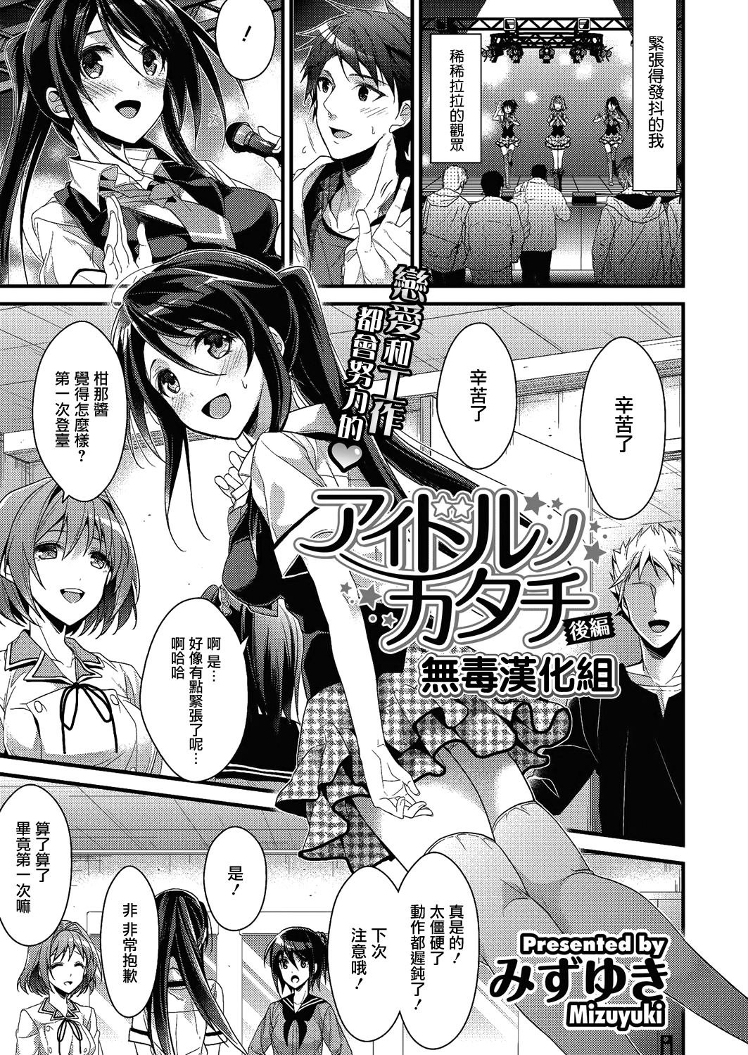 [Mizuyuki] Idol no Katachi Kouhen (COMIC Megastore Alpha 2014-03) [Chinese] [无毒汉化组] [Digital] page 1 full