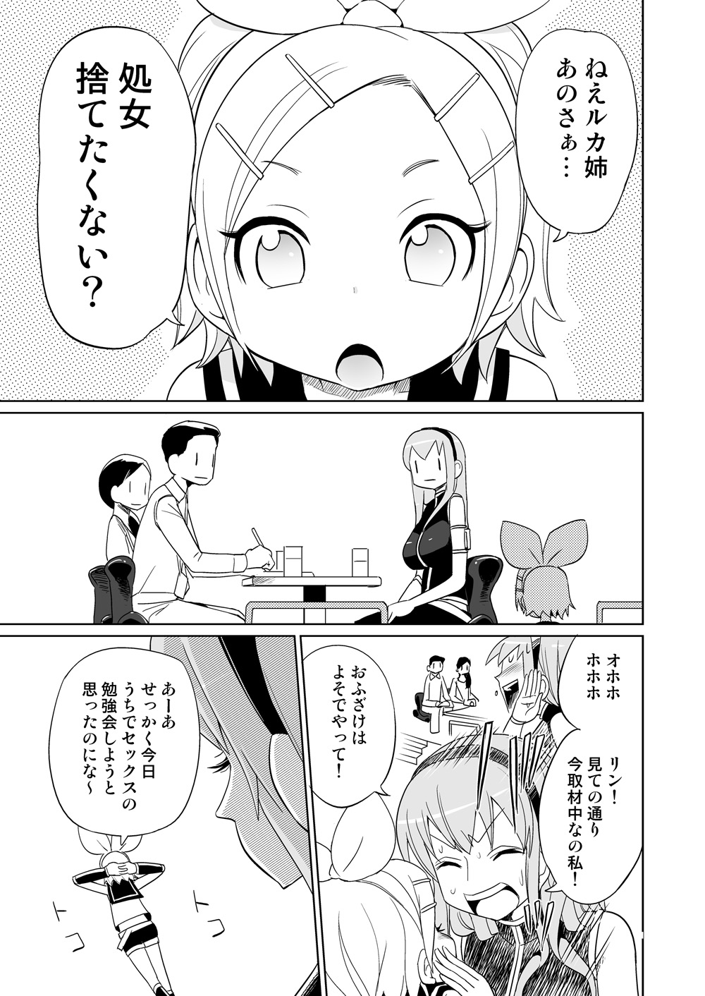 [Bichikuso Gohoubi (Toilet Komoru)] Shojo Soushitsu (VOCALOID2) [Digital] page 3 full