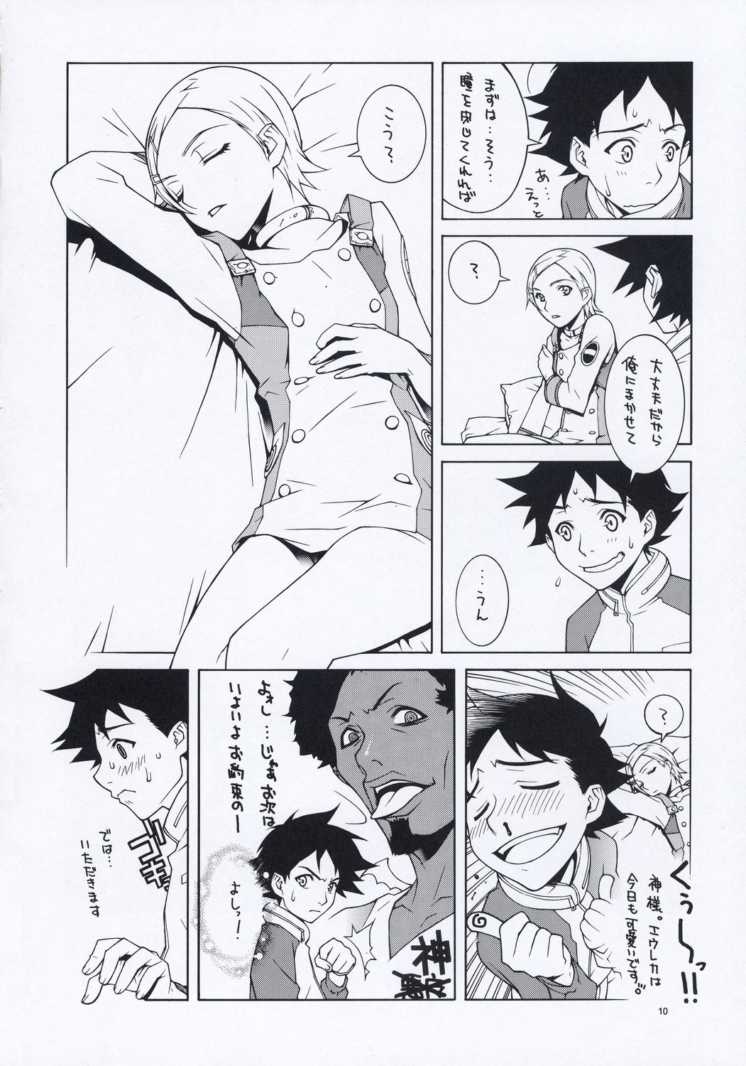 (C68) [IRODORI (Soyosoyo)] lay=out (Eureka Seven) page 9 full