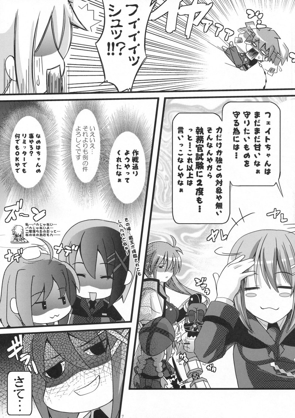 (C73) [SAZ (Onsoku Zekuu)] Riin no Okurimono II (Mahou Shoujo Lyrical Nanoha) page 6 full