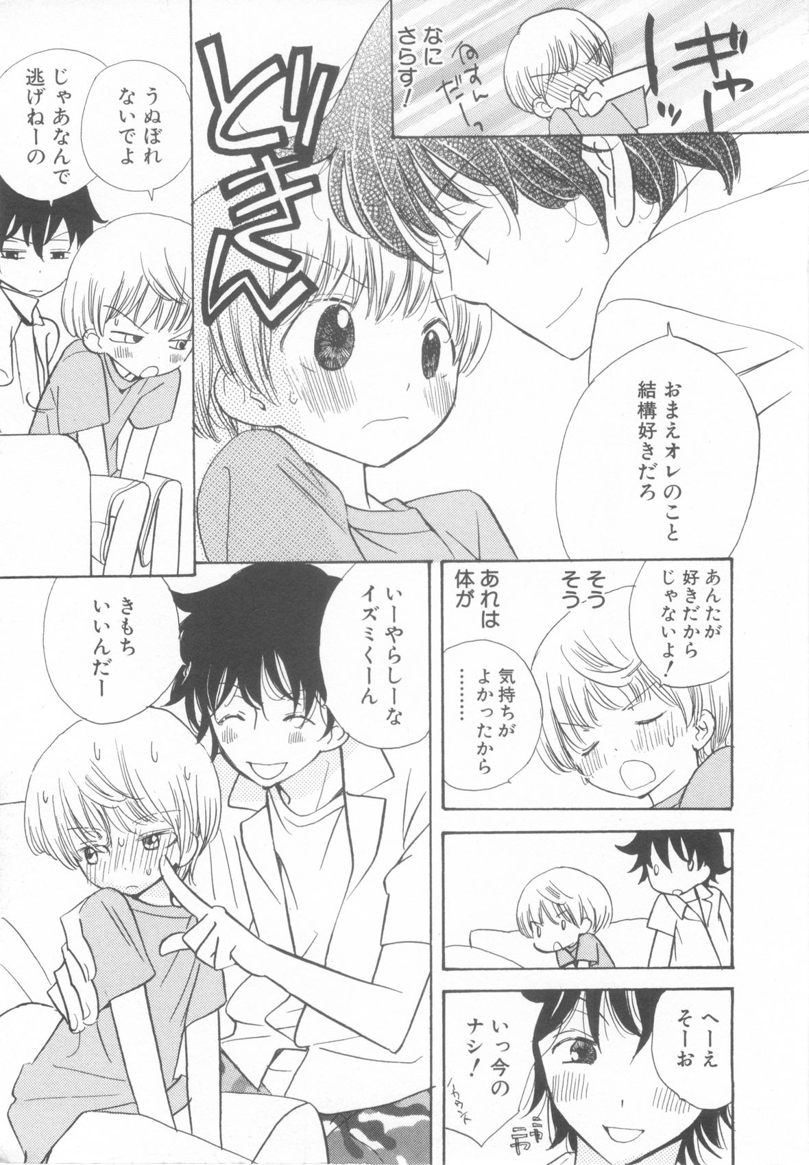 [Anthology] Shota Tama Vol. 3 page 13 full