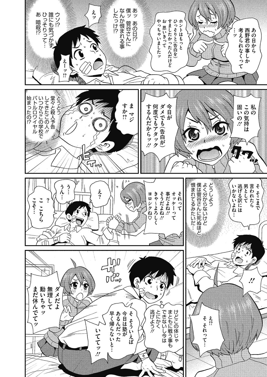 [John K. Pe-ta] Shiritsu Hameana Gakuen [Digital] page 46 full