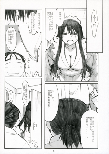 (C71) [Kansai Orange (Arai Kei)] Oono Shiki Plus (Genshiken) - page 6