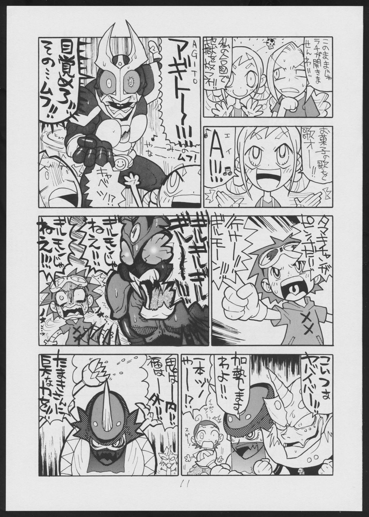 [Various] $2000000000000 (Ojamajo Doremi) page 11 full