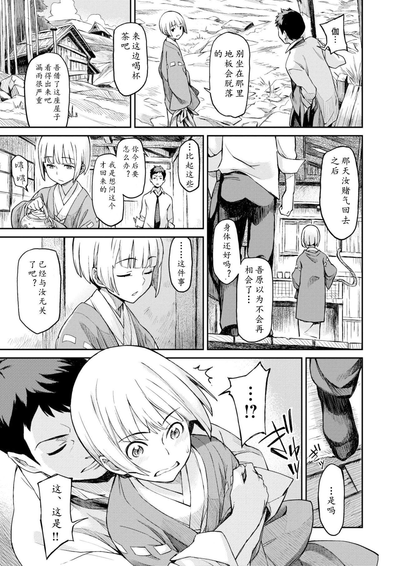 [Minato Fumi] Gekkeisyou (COMIC Kairakuten 2010-10) [Chinese] page 5 full