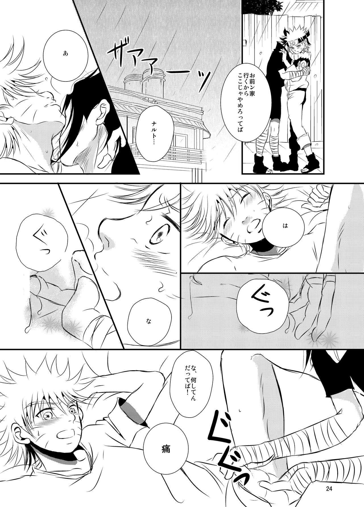 [THE WORKS (MINATO)] Kusabi (NARUTO) [Digital] page 23 full