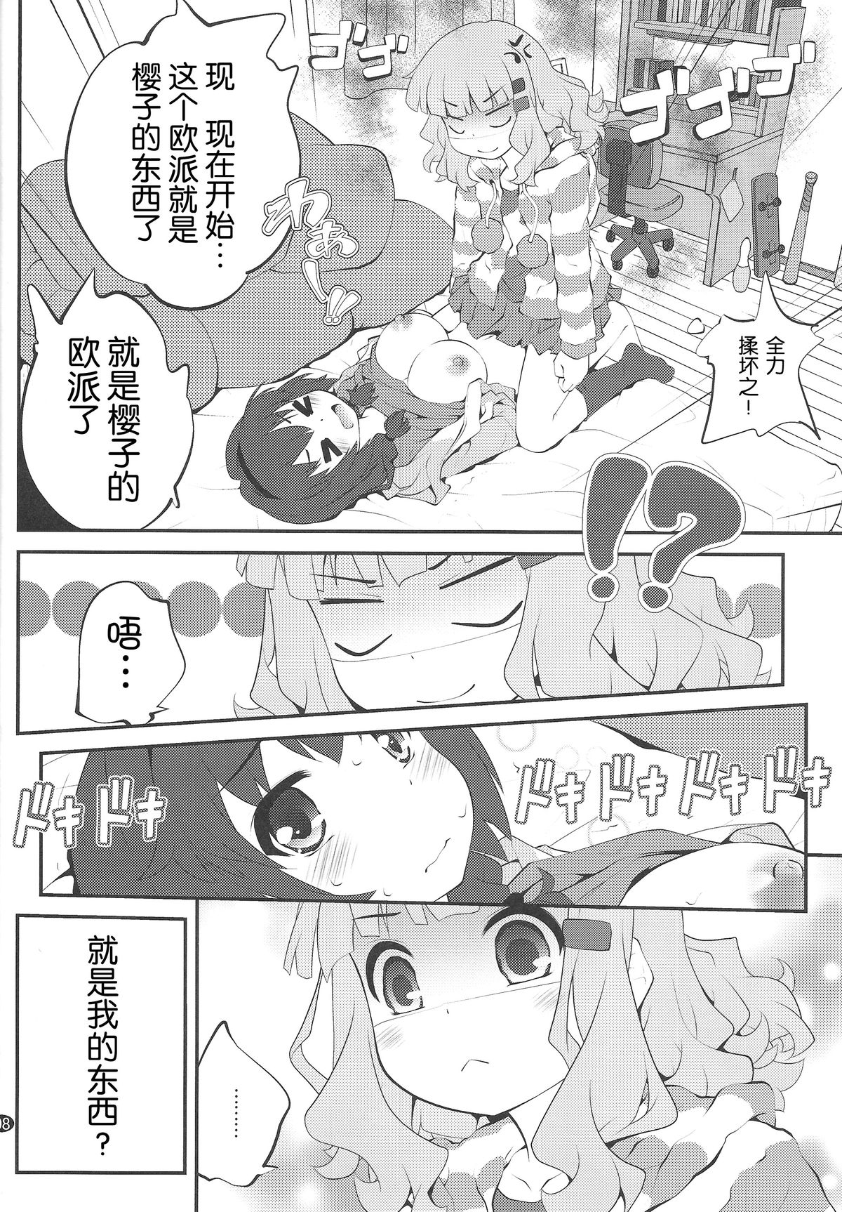 (C86) [Purimomo (Goyac)] Himegoto Flowers 7 (YuruYuri) [Chinese] [无毒汉化组] page 8 full