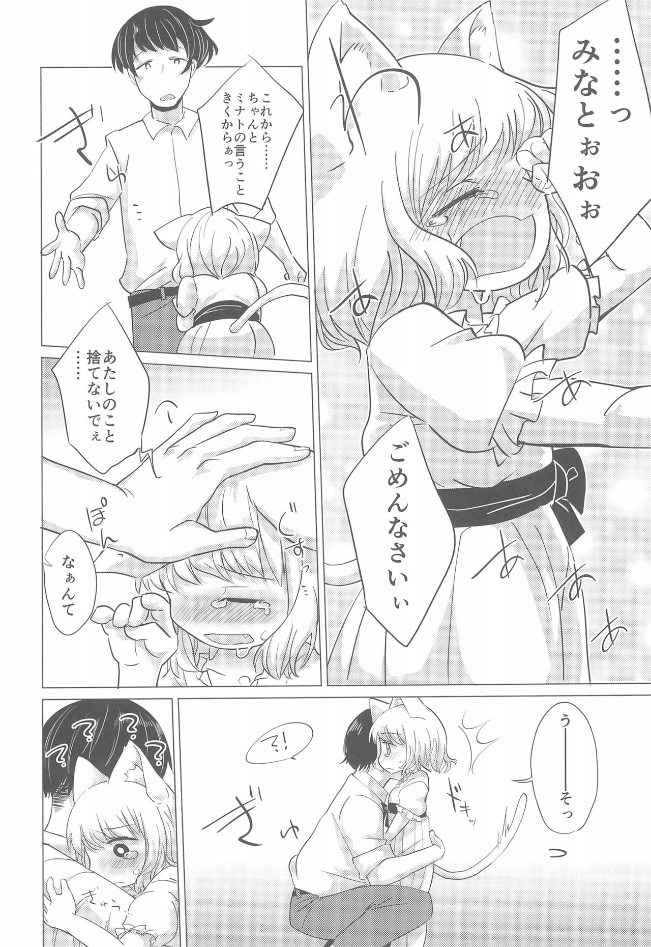 (C95) [Koharu Koubou (Koharuko)] Wagamama Koneko no Shitsukekata. page 18 full