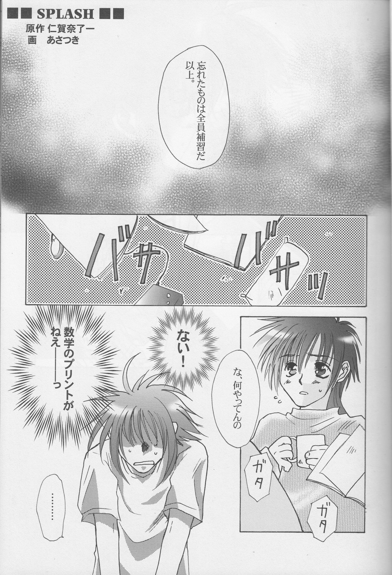 (SC17) [Noi'X (Asatsuki, Nigana Ryouichi)] SPLASH (Suki na Mono wa Suki Dakara Shouganai!!) page 4 full