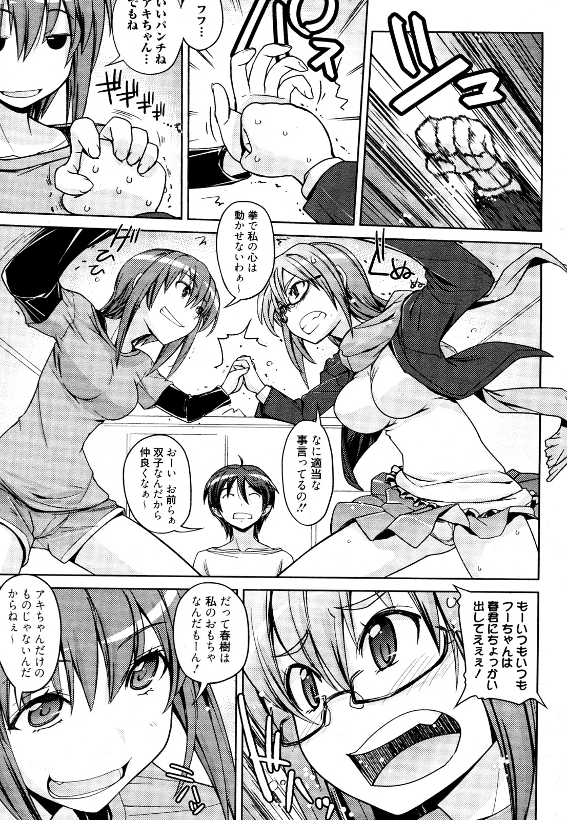 [Umiushi] Futago to Asobou (Manga Bangaichi 2012-06) page 7 full