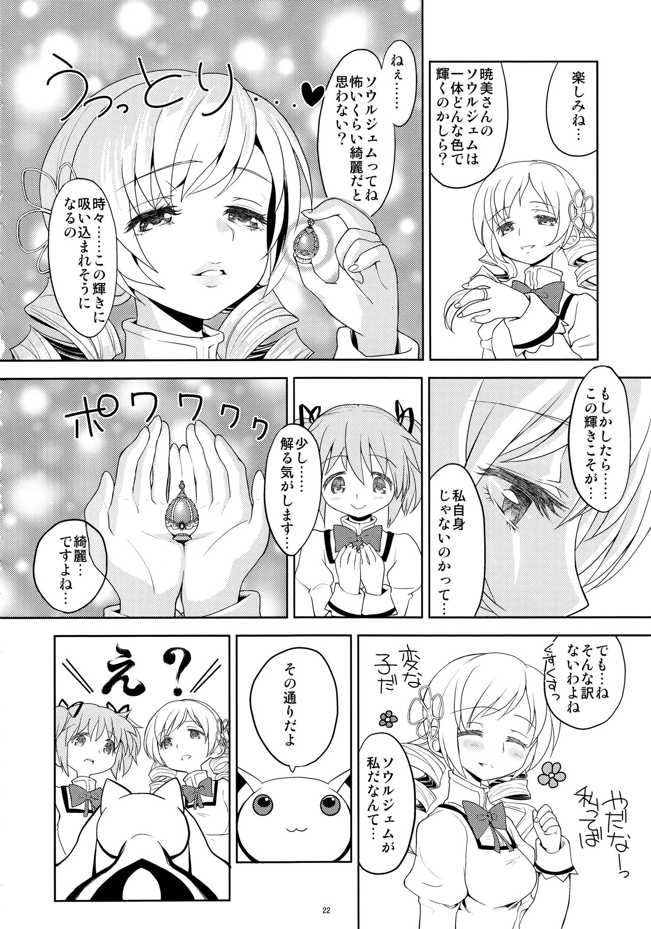 (Mou Nanimo Kowakunai3) [Nedaore (Ayane)] Kakoku Shoujo Eroku (Puella Magi Madoka Magica) page 24 full