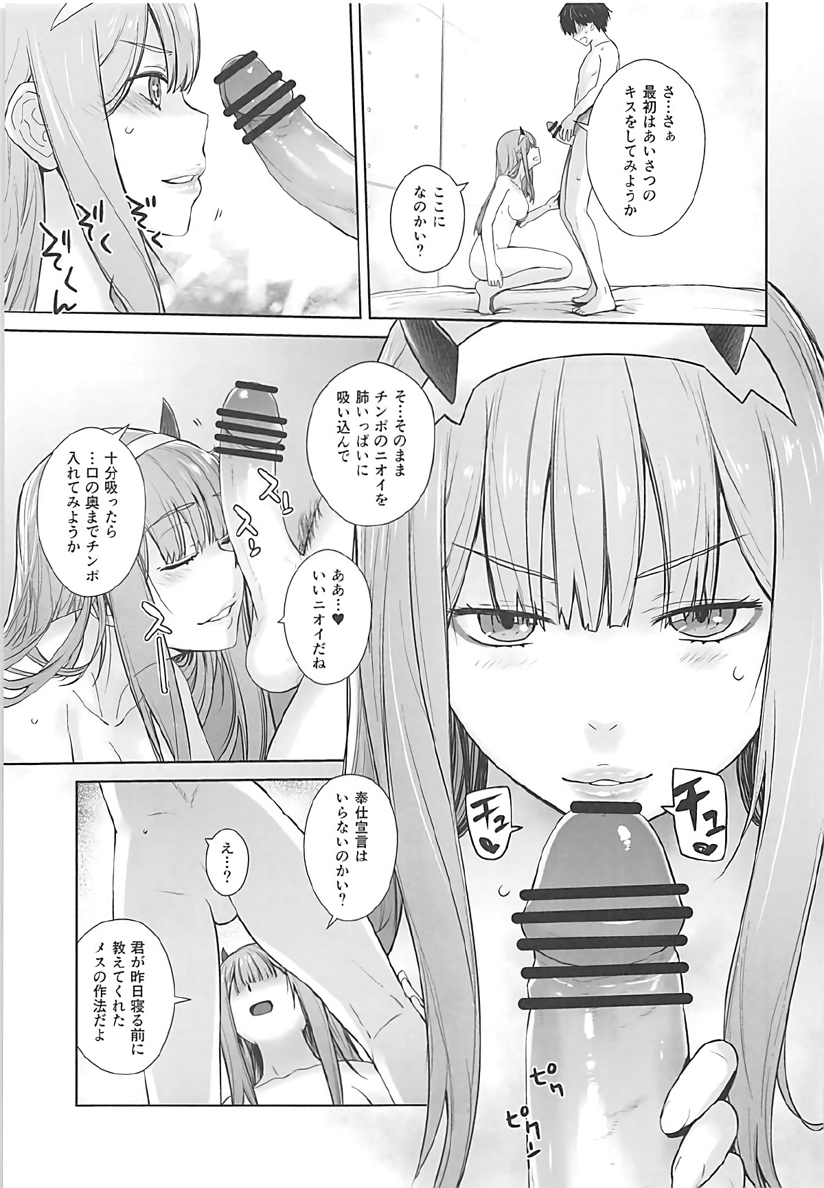 [Kouchaya (Ootsuka Kotora)] GERBERA (DARLING in the FRANXX) [Digital] page 8 full