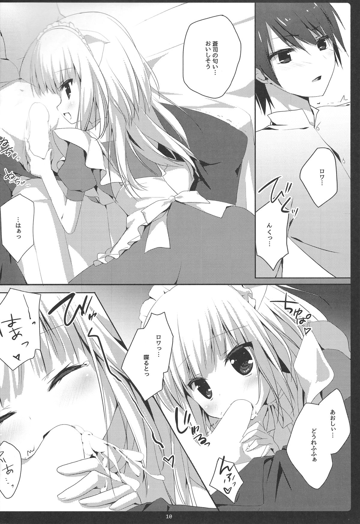 (SC62) [Brown sugar (Miyasaka Naco)] Kobuta mo Maid ni Naremasu ka? page 9 full