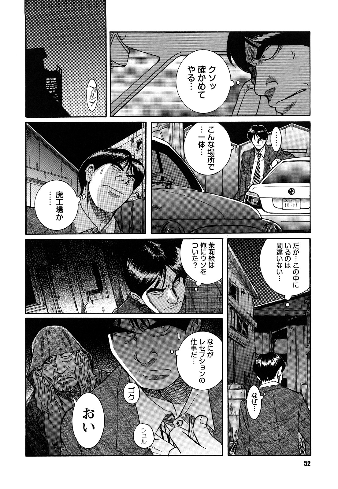 [Kojima Miu] M no Inkou page 52 full