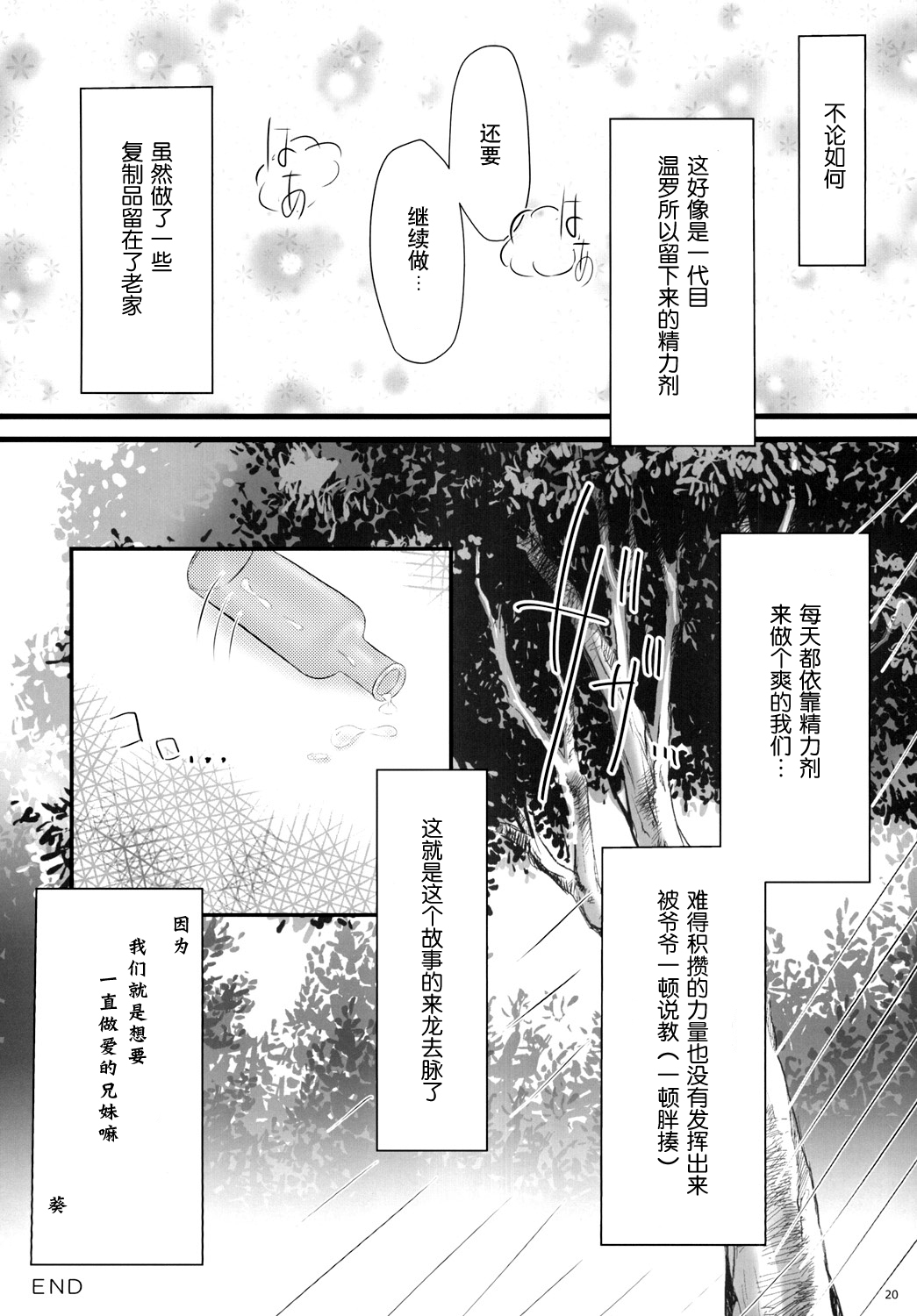 (C86) [AQUA:VER (Pirason)] Nekonde Shimatta Kenage na Imouto ni Ore wa (Onigokko!) [Chinese] [嗶咔嗶咔漢化組] page 20 full