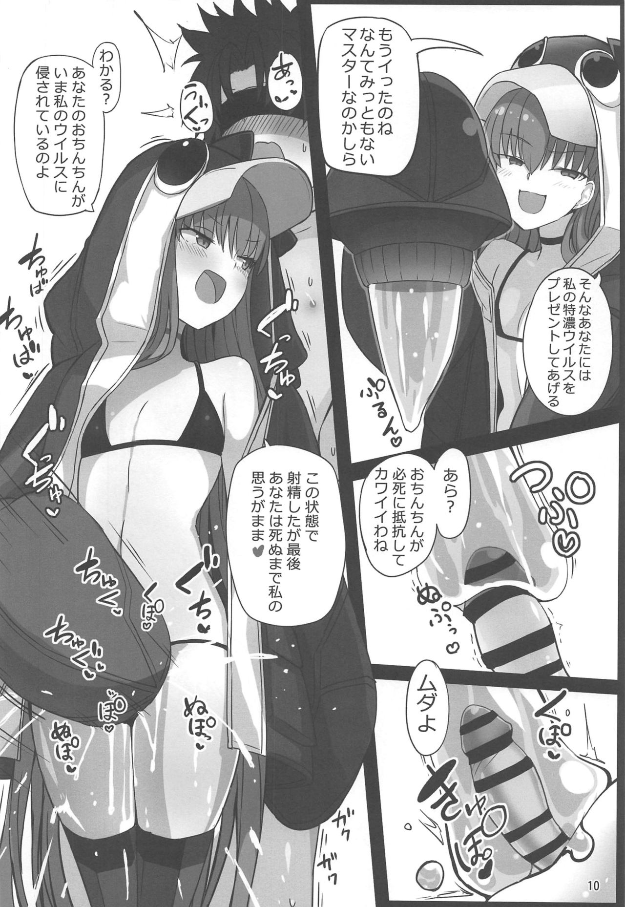 (C97) [Yakusoku no Kaigansen (Yosai)] Hatsujou Lambda ni Sakusei Sareru Hon (Fate/Grand Order) page 9 full