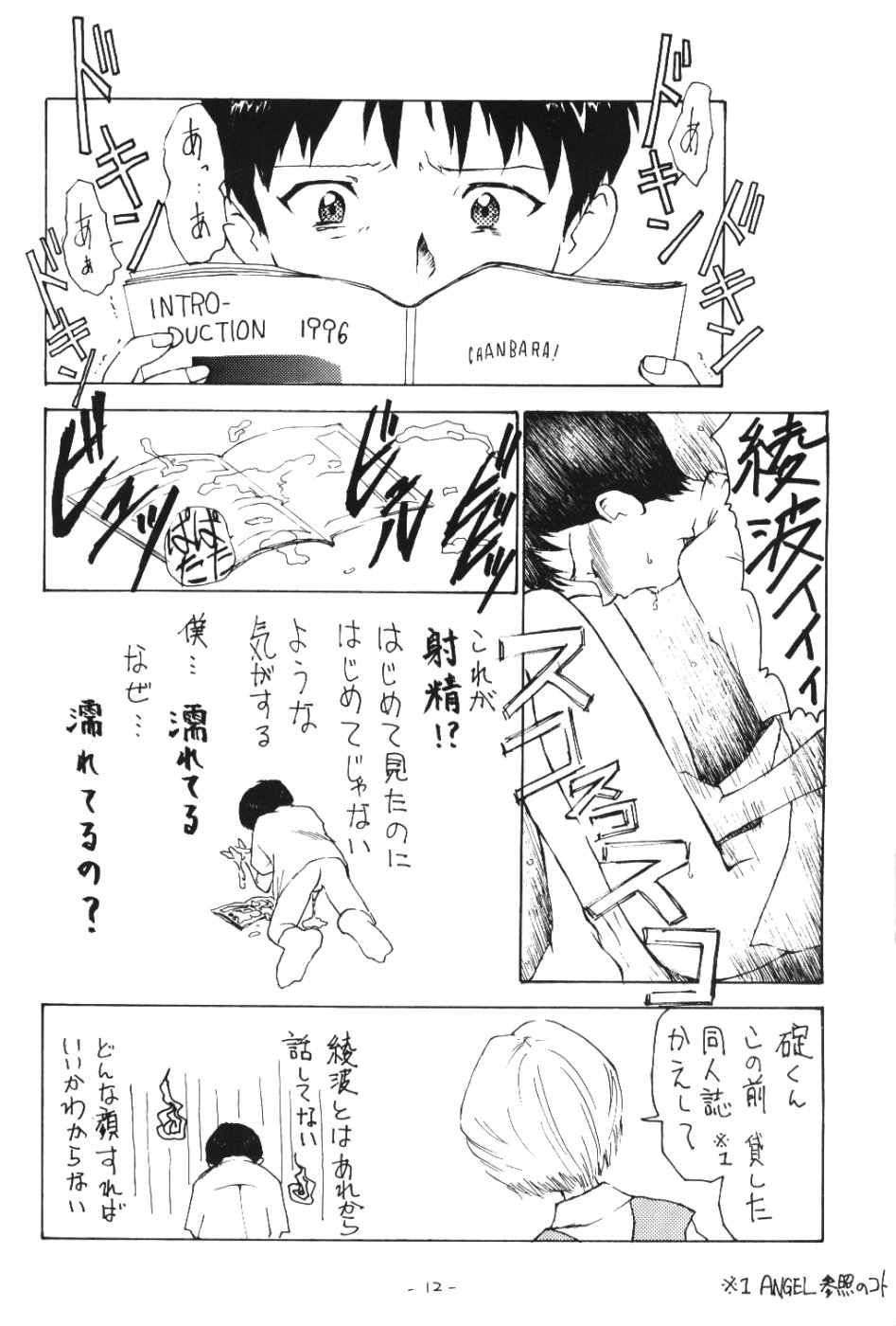 (C51) [Chanbara! (Kimuraya Idumi)] OUTSIDE 7 (Neon Genesis Evangelion) page 11 full