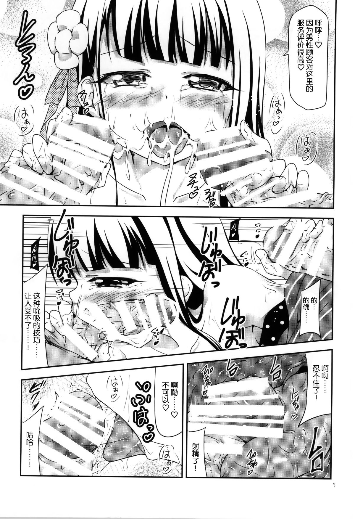 (CT24) [Yadokani Daikaiten (Kawamoto Yutsuki)] Amausaan no Himitsu Menu (Gochuumon wa Usagi Desu ka?) [Chinese]  [脸肿汉化组] page 5 full