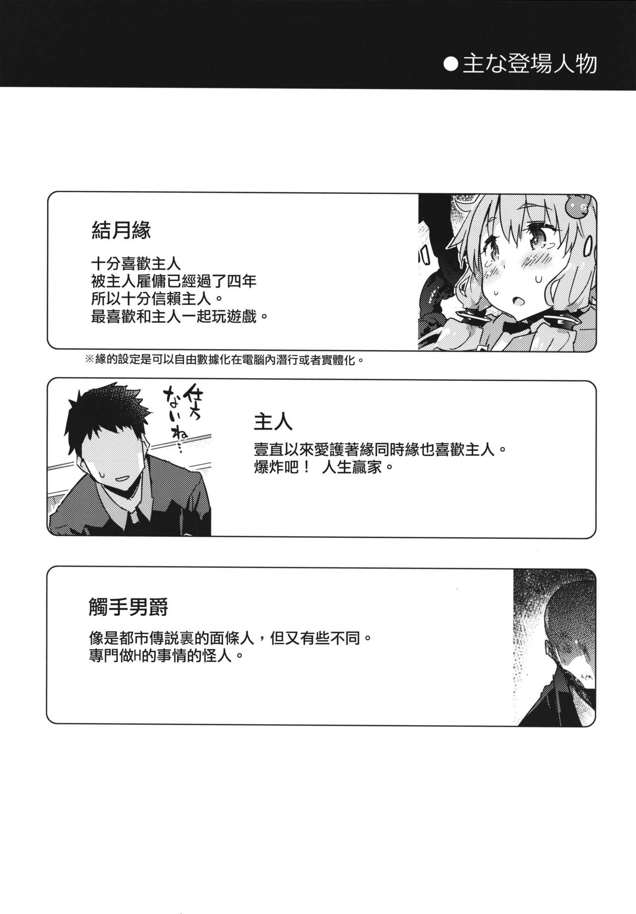 (COMIC1☆10) [Dr.VERMILION (Petenshi)] Horror Game Jikkyou nante mou korigori desu (VOCALOID) [Chinese] [无毒汉化组] page 3 full