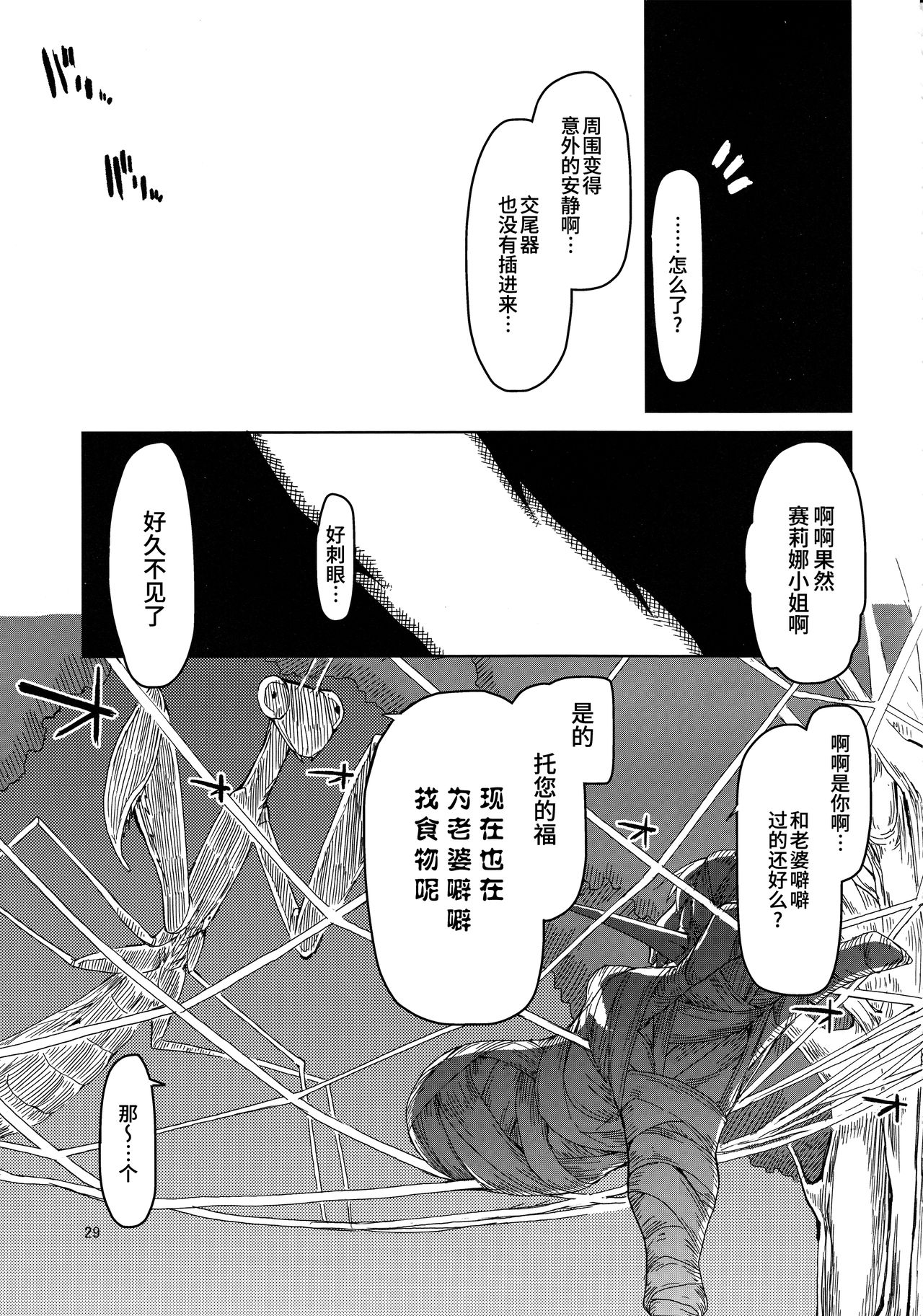 (C94) [Metamor (Ryo)] Dosukebe Elf no Ishukan Nikki 5 [Chinese] [无毒汉化组] page 30 full