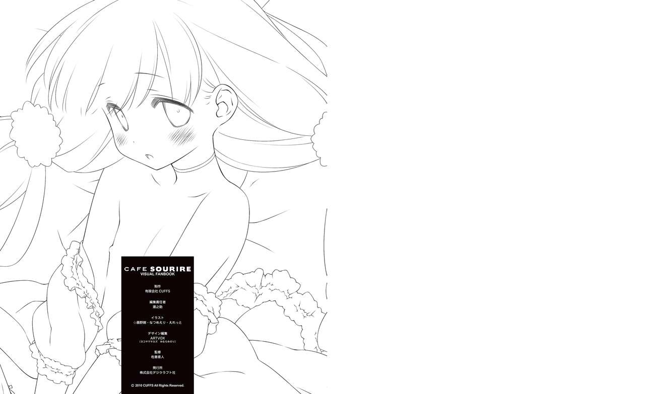 Cafe Sourire Visual Fanbook page 159 full