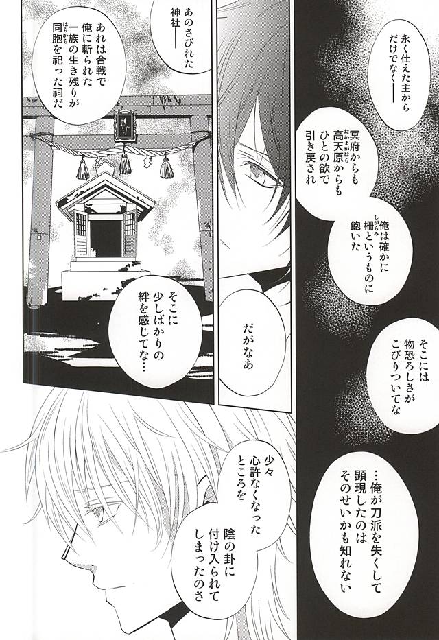 (CCTokyo137) [Suite Ruby (Foyu)] Katana Musubi (Touken Ranbu) page 17 full