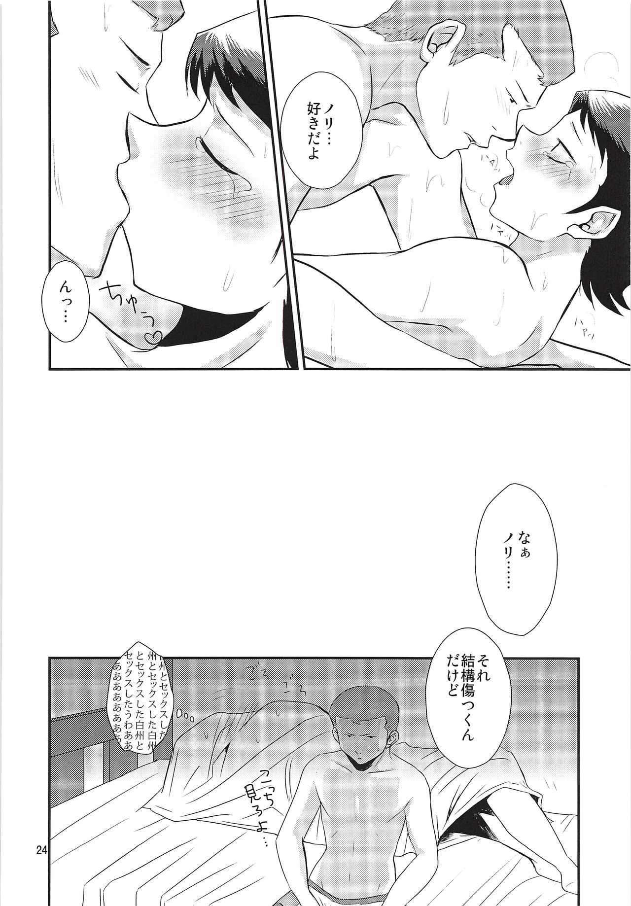 (Zettai Ace! 4) [DreamingAnt (Ninose)] Hajimete Biyori and Hisabisa Biyori Sairoku (Daiya no Ace) page 25 full