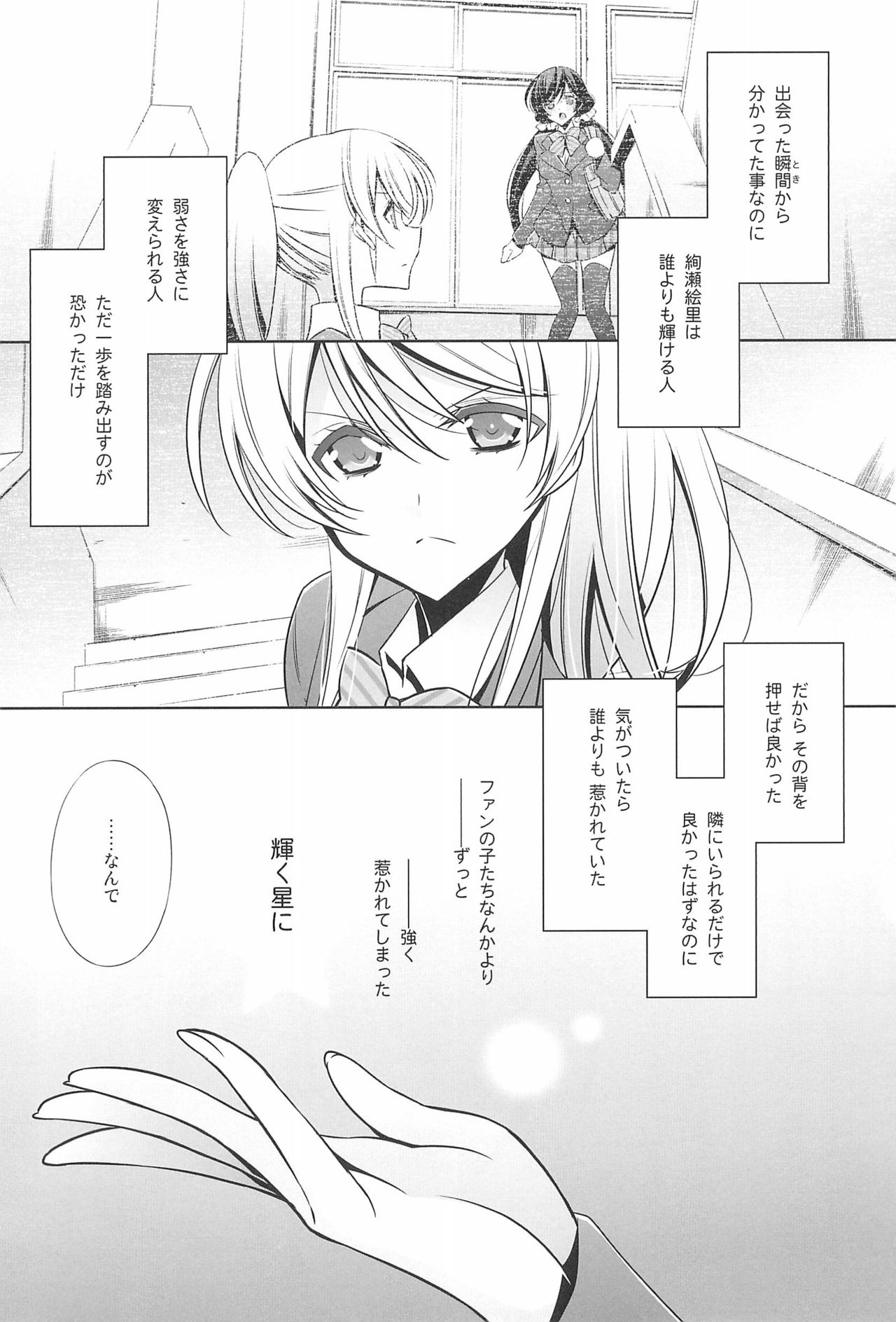 (C92) [Waterfall (Takano Saku)] Takaramono no Hibi. (Love Live!) page 16 full