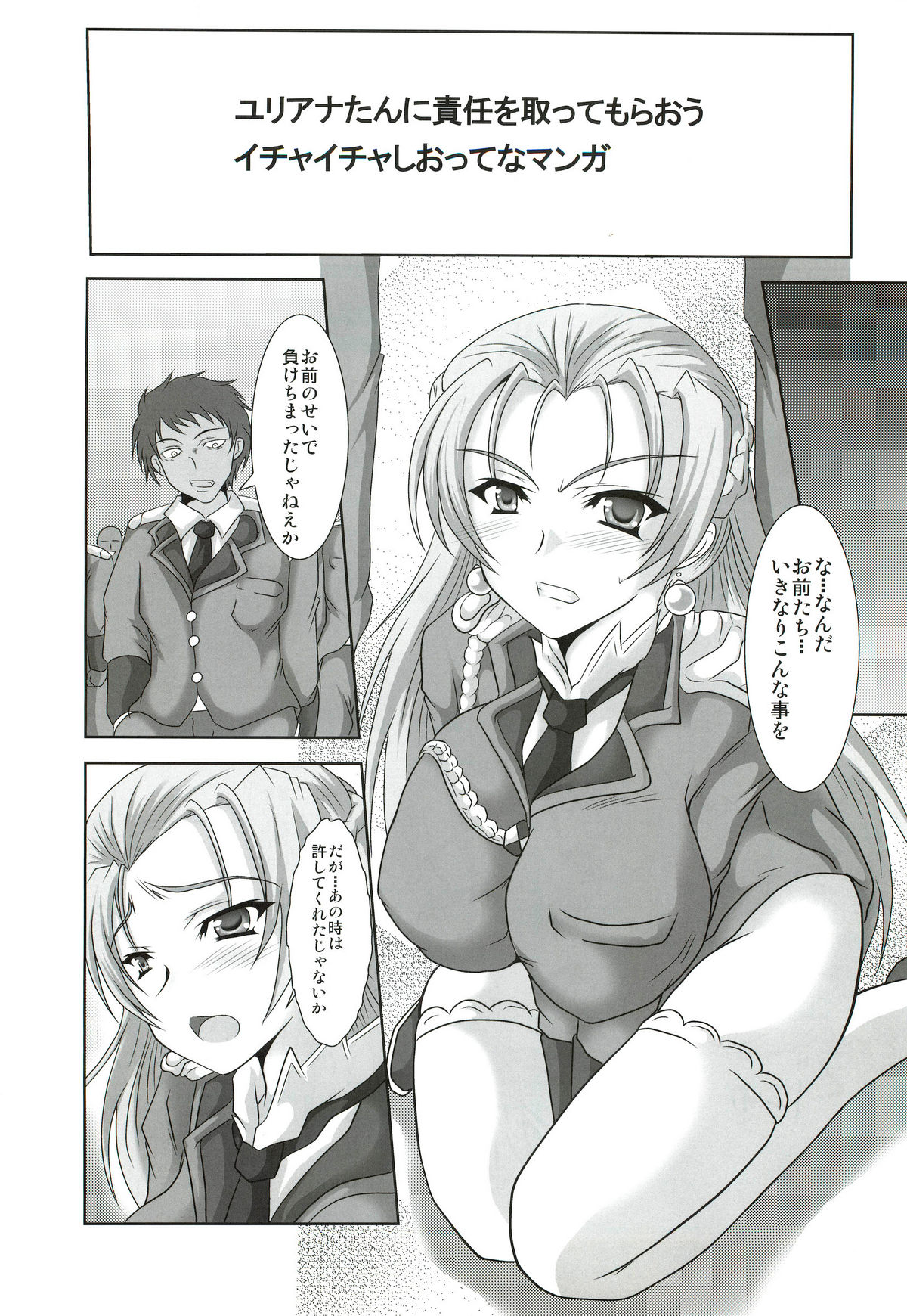 (Toramatsuri 2010) [Samurai (Hige Masamune)] Fatal Four Way (Valkyria Chronicles 2) page 2 full