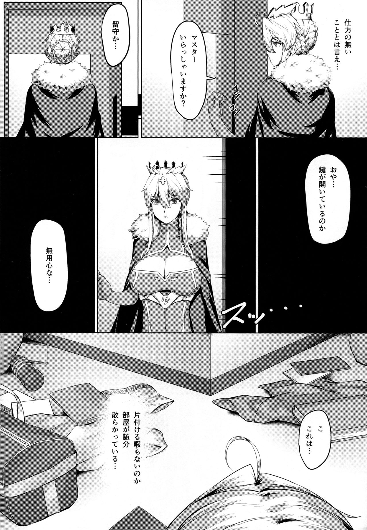 (C94) [Hizatora (Kageshio)] Like Attracts Like (Fate/Grand Order) page 3 full