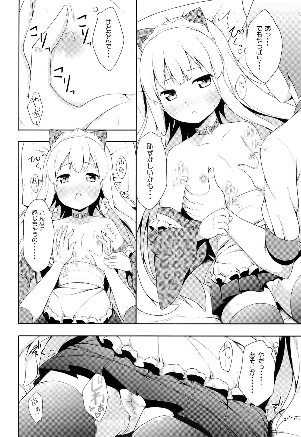 (C83) [Fujiya (Nectar)] Hentai Ouji ni Manabu xxx no Kyoukun. 2 (Hentai Ouji to Warawanai Neko) page 9 full